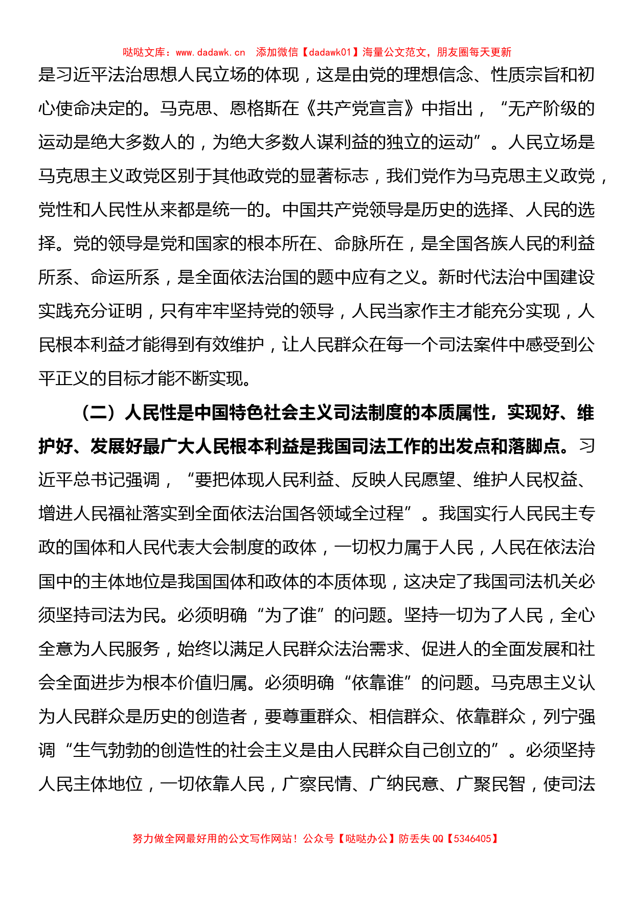 坚持以人民为中心 努力让人民群众在每一个司法案件中感受到公平正义_第2页