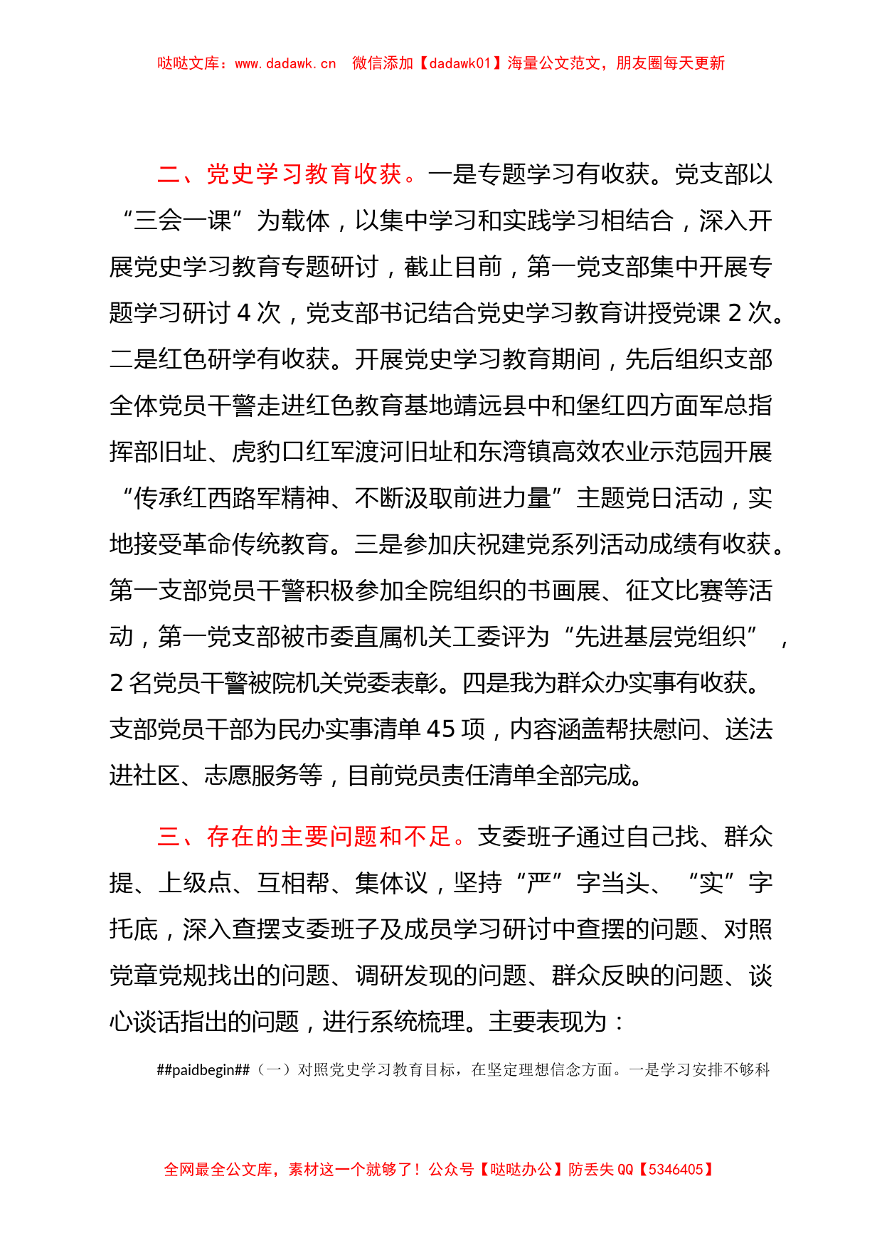 某法院机关第一党支部党史学习教育专题组织生活会对照检查材料_第2页