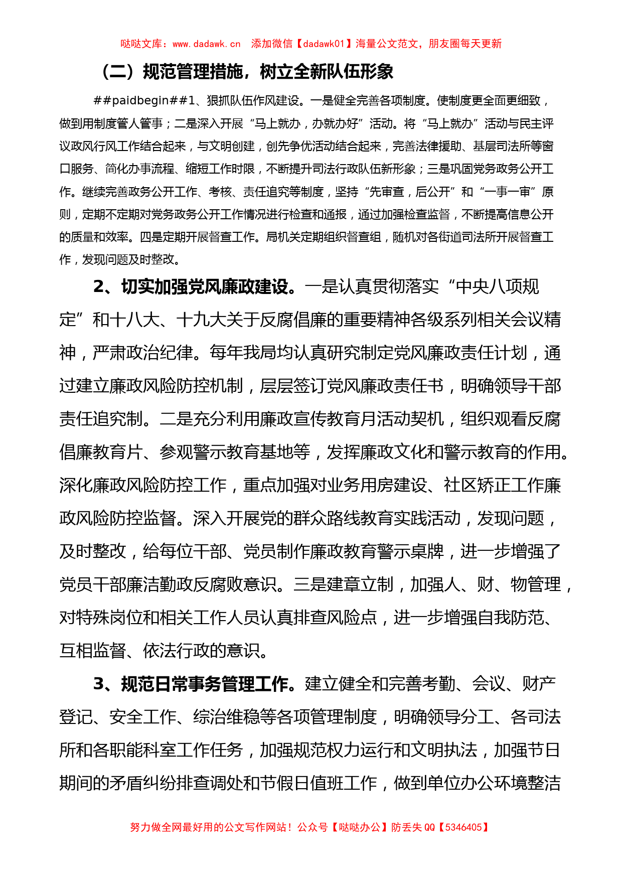 市司法局关于改进文明单位创建的调研报告范文做法问题不足工作建议_第2页