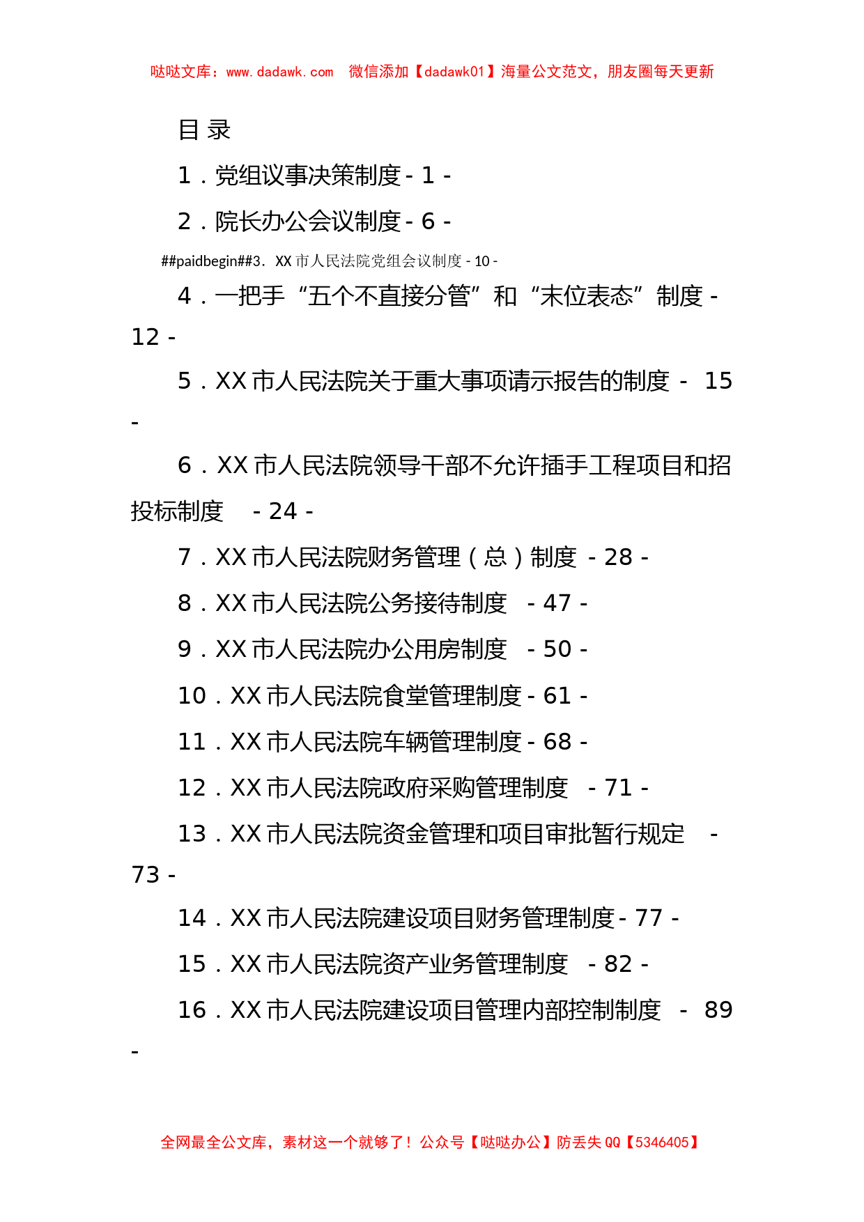 市人民法院工作制度汇编_第1页