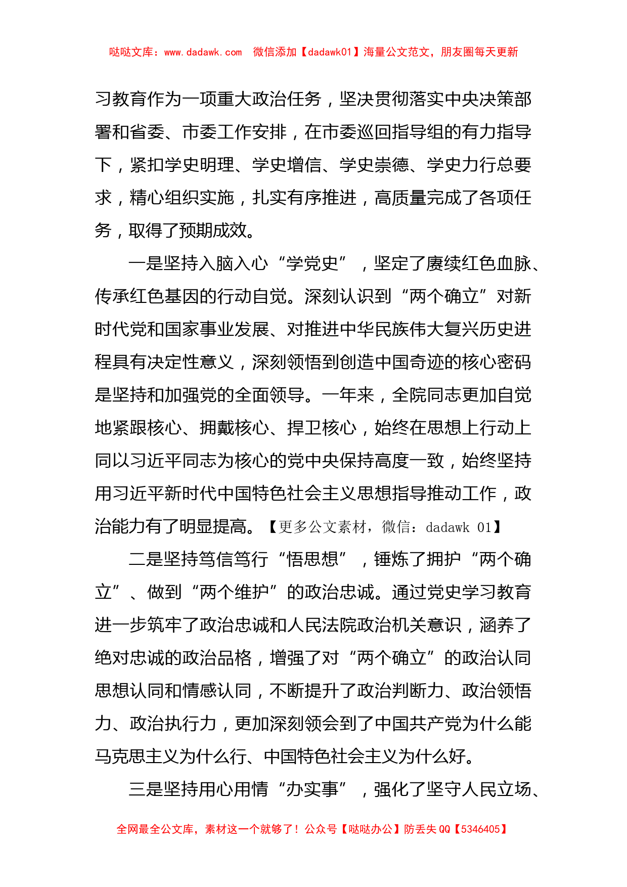 法院院长党史学习教育总结会上的讲话_第2页