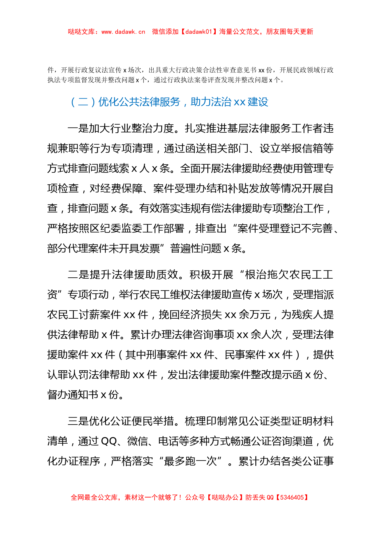 xx区司法局2022年上半年工作总结和下半年工作计划_第2页