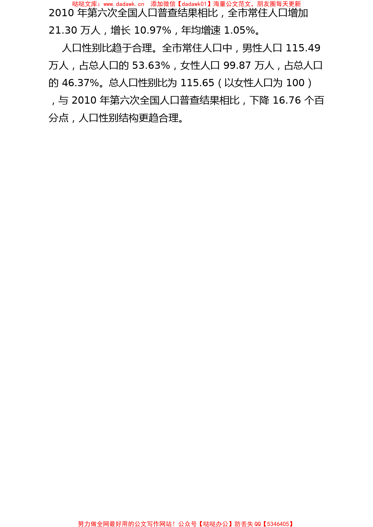 2022.10.09市统计局：春风化雨十年路人口发展谱新篇_第2页