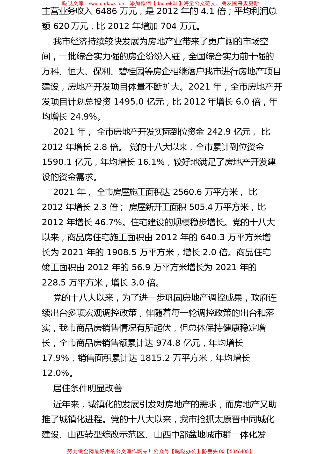 2022.10.15晋中市统计局：投资开发稳步增居住环境更加优_第2页