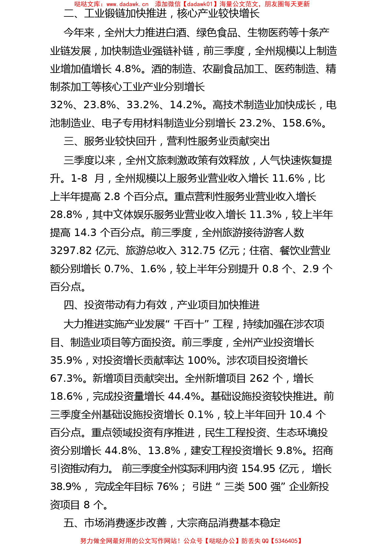 2022.10.29州统计局：2022年前三季度全州经济形势通报_第2页