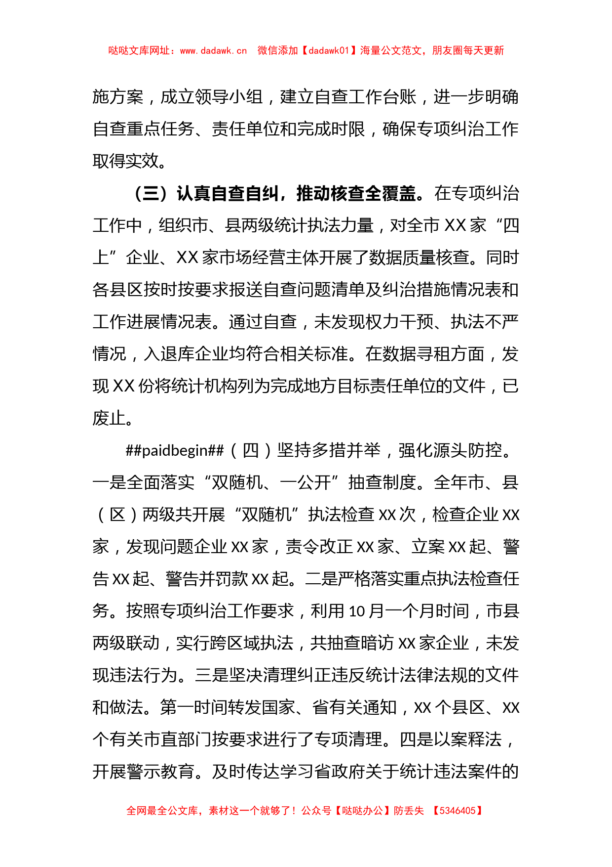 XX市关于统计造假不收手不收敛问题专项纠治工作情况汇报【哒哒】_第2页