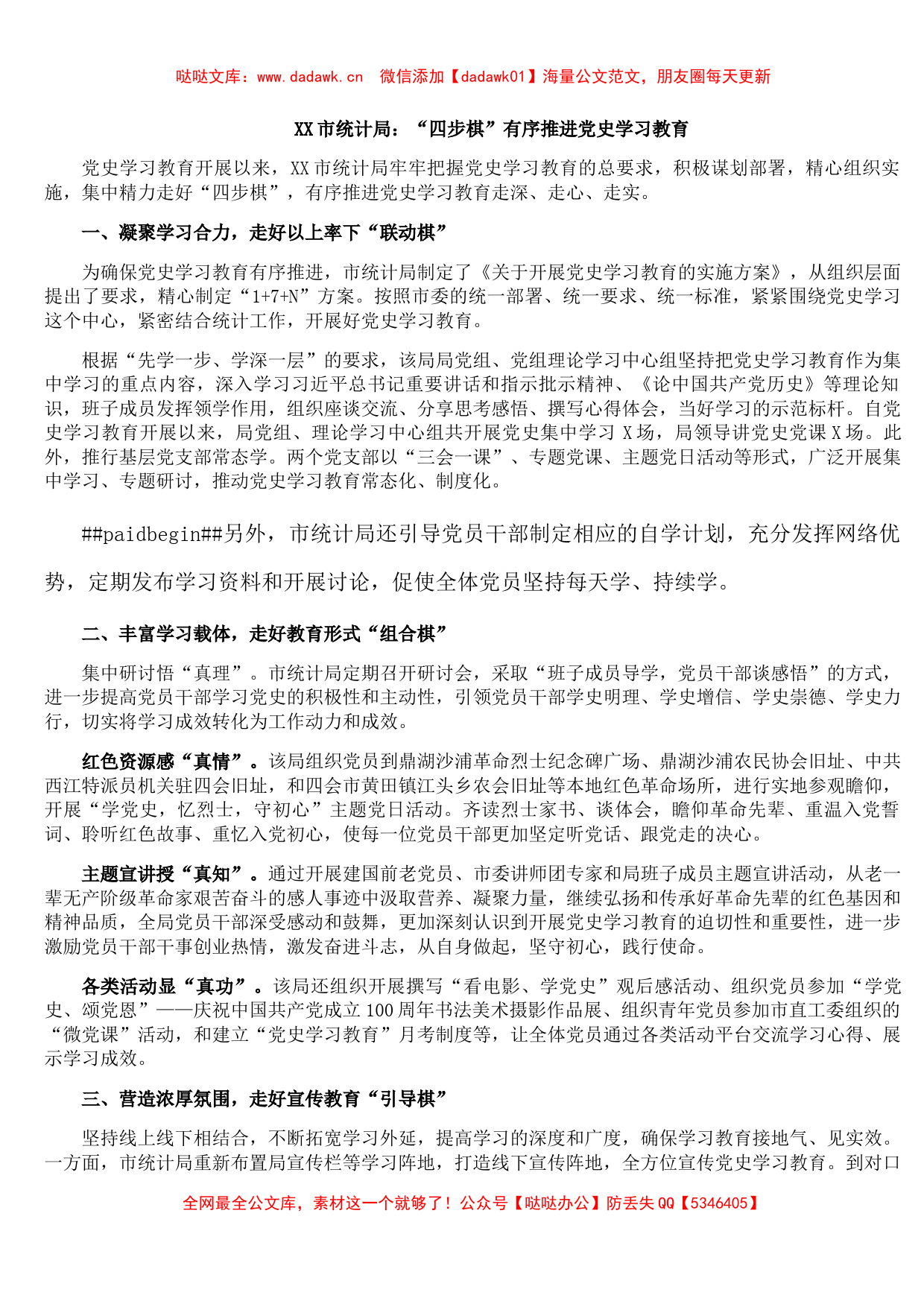 XX市统计局：“四步棋”有序推进党史学习教育_第1页