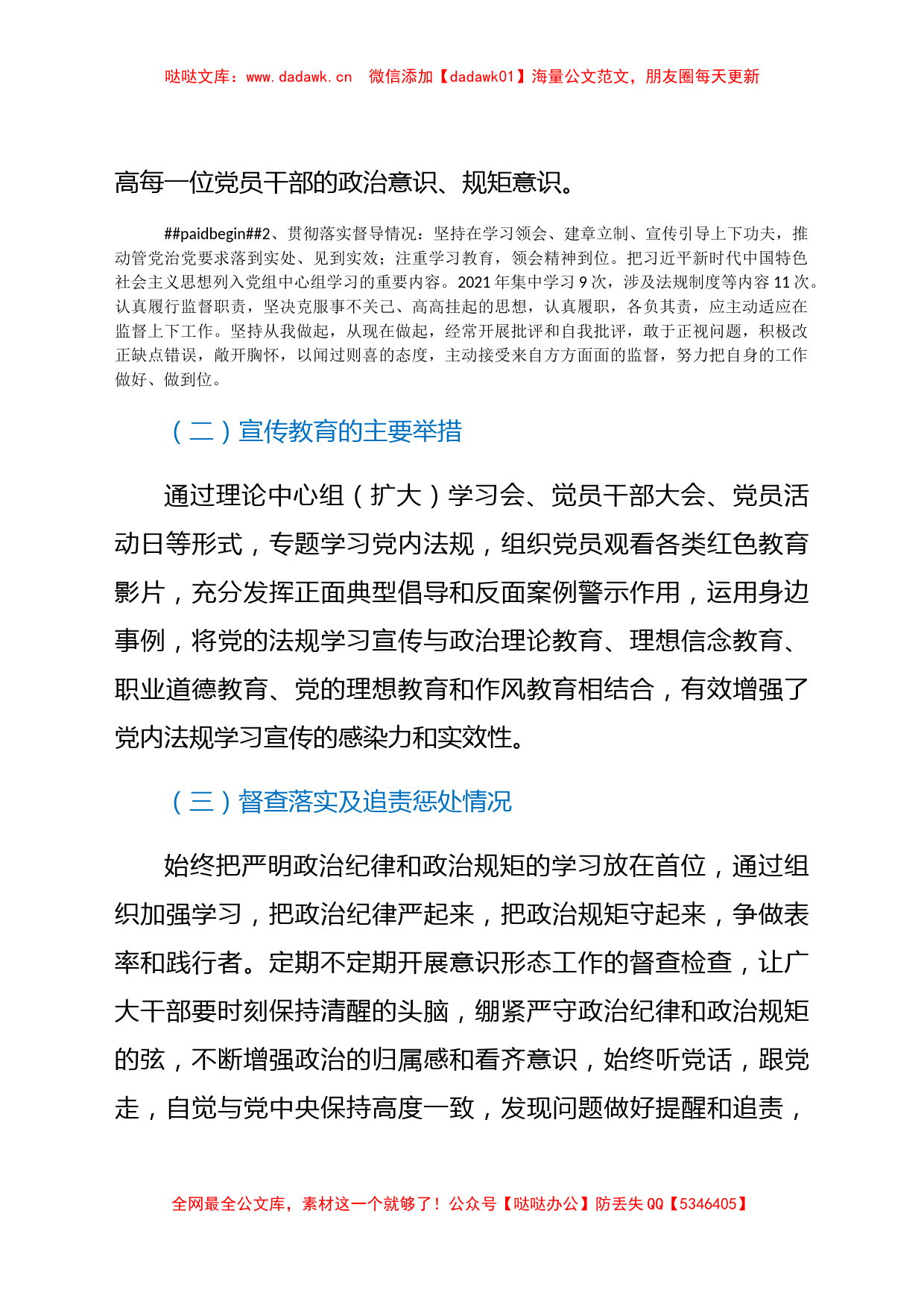 xx统计局2021年党内法规执行责任制执行情况自查报告_第2页