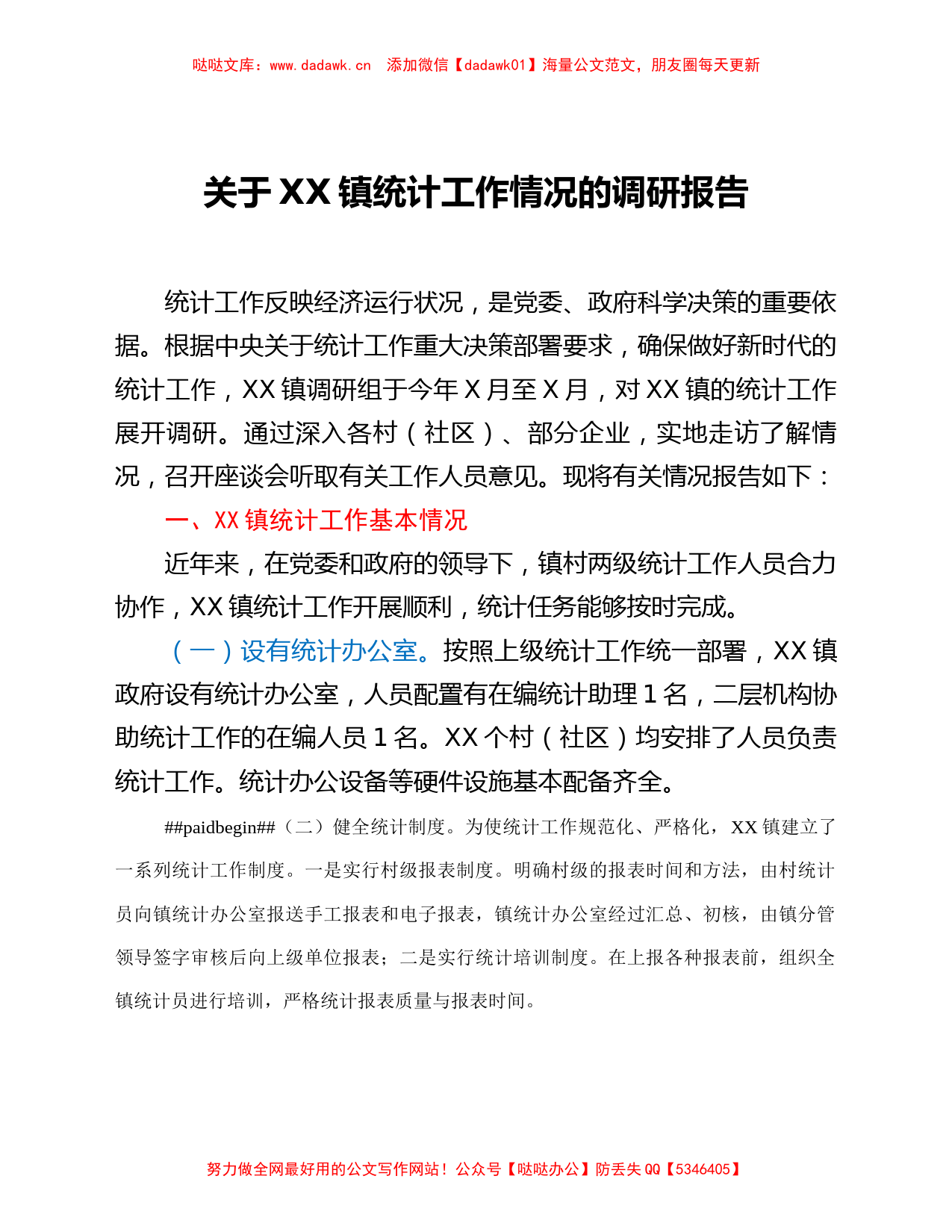 XX镇统计工作调研报告_第1页