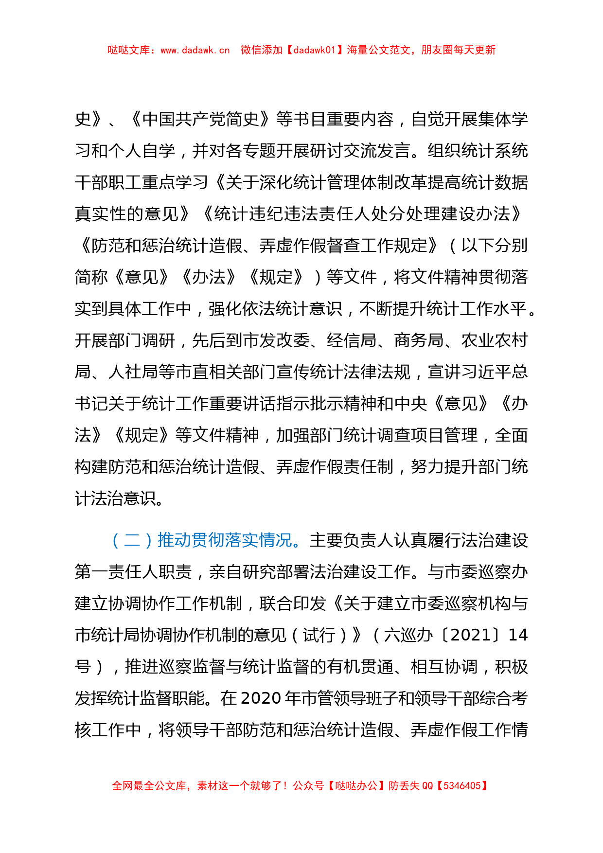 xx市统计局2021年度统计法治工作总结_第2页