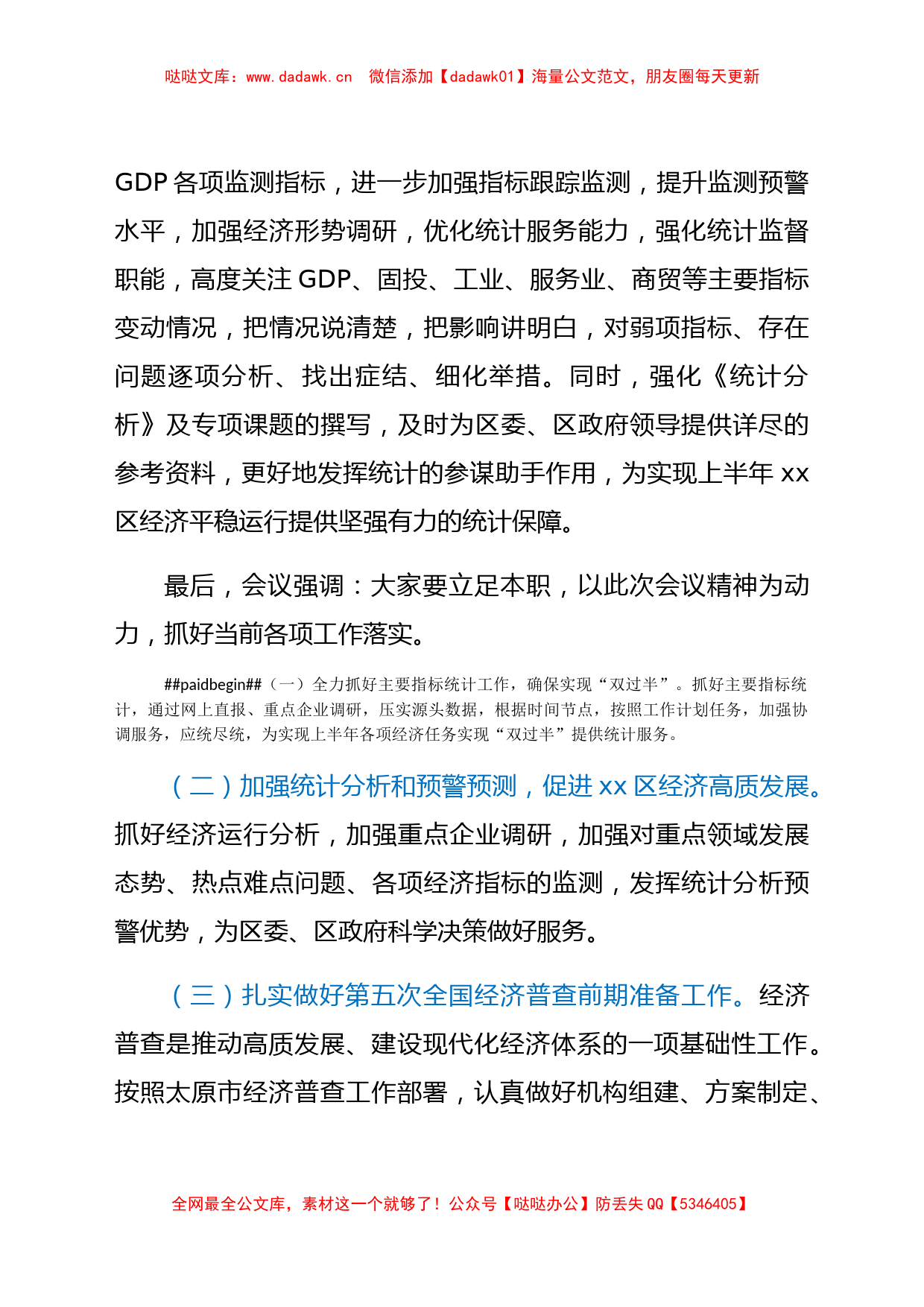 xx区统计局关于学习x书记在xx区疫情防控工作推进会上的讲话的情况报告_第2页