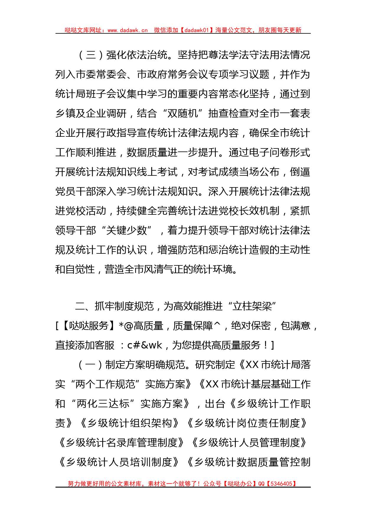 经验材料：“三抓三高”推动统计基层基础规范化建设再上新台阶_第2页