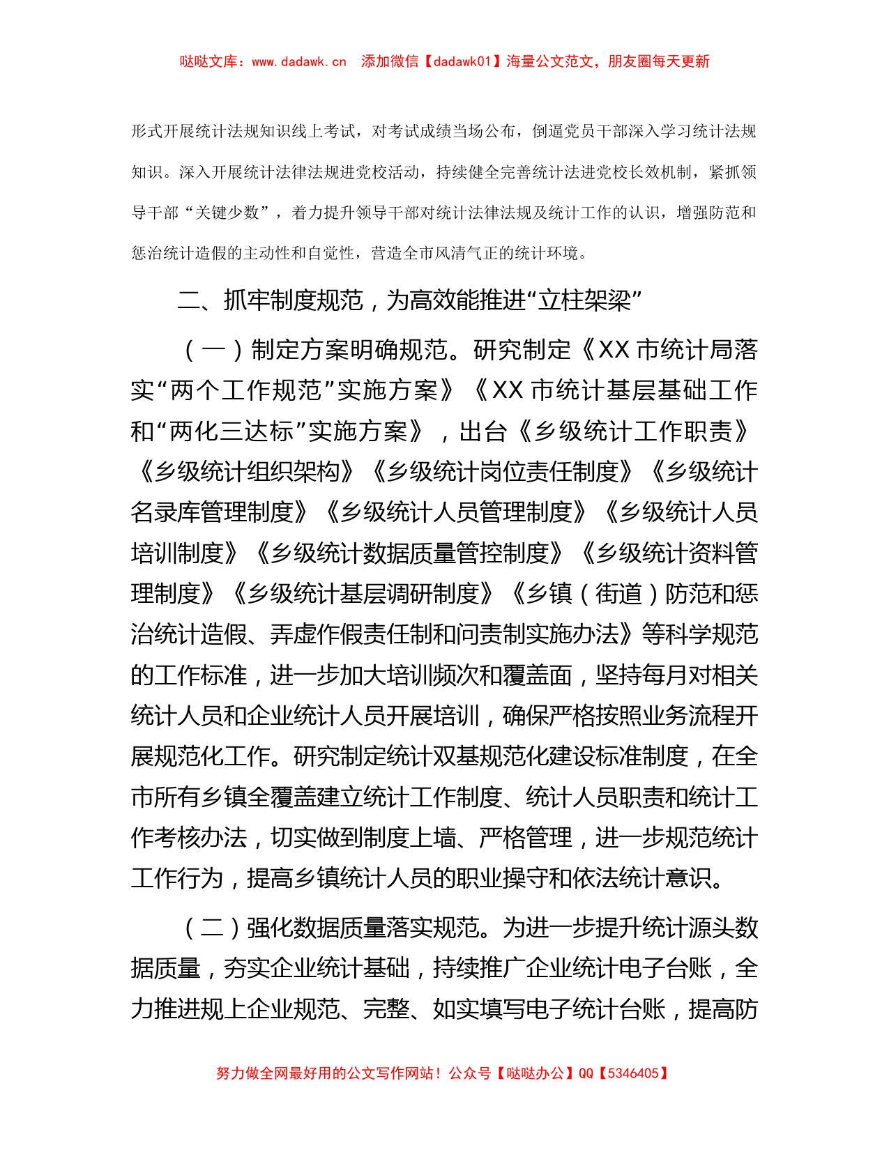 经验汇报材料：“三抓三高”推动统计基层基础规范化建设再上新台阶_第2页