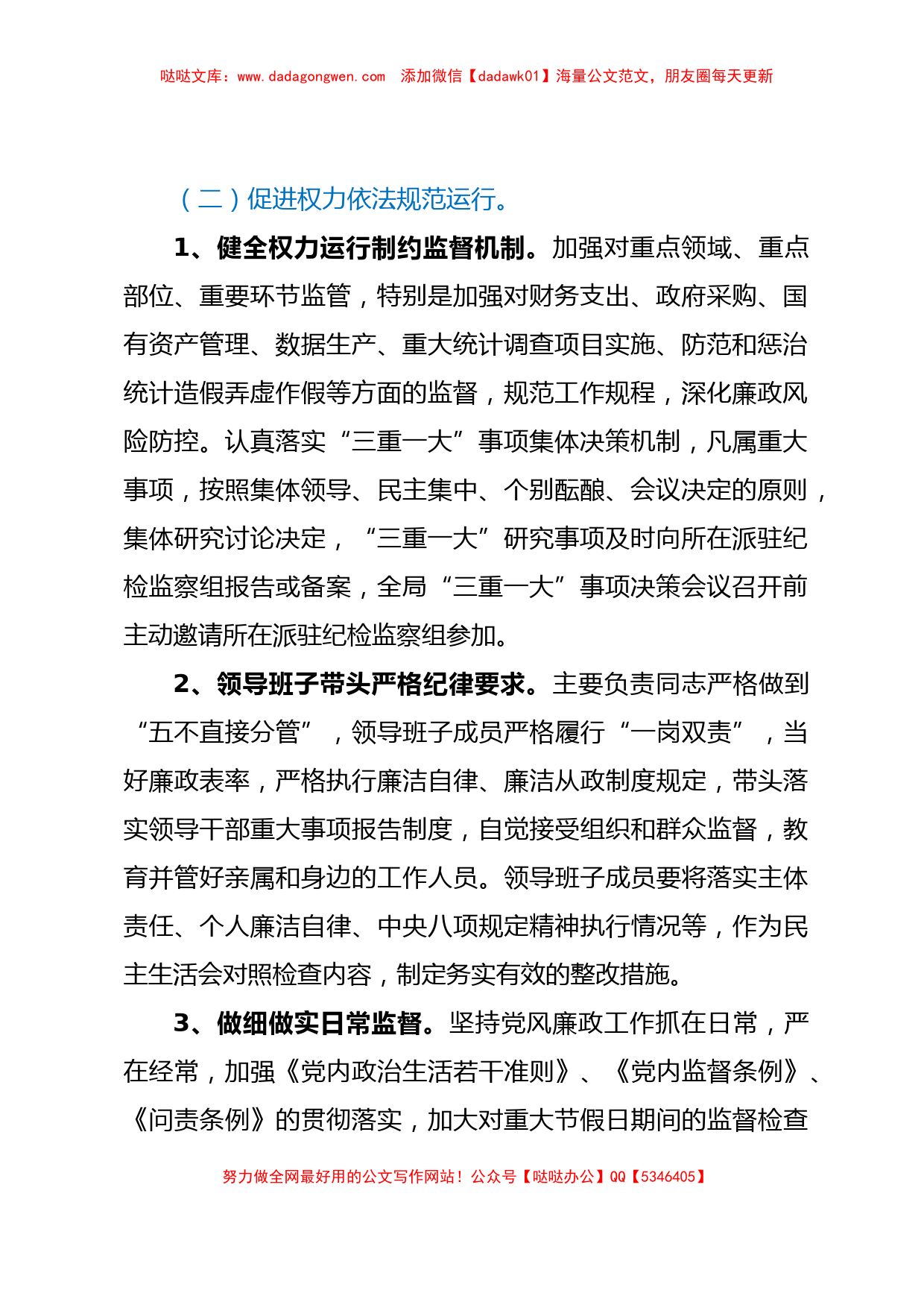 XX县统计局第三季度党风廉政建设工作总结_第2页