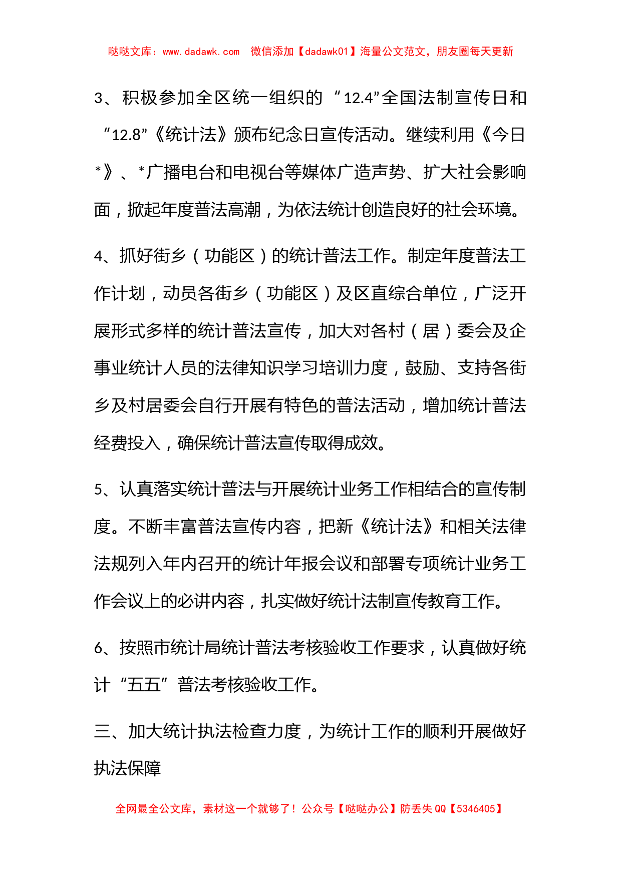 城乡统计法制完善计划_第2页