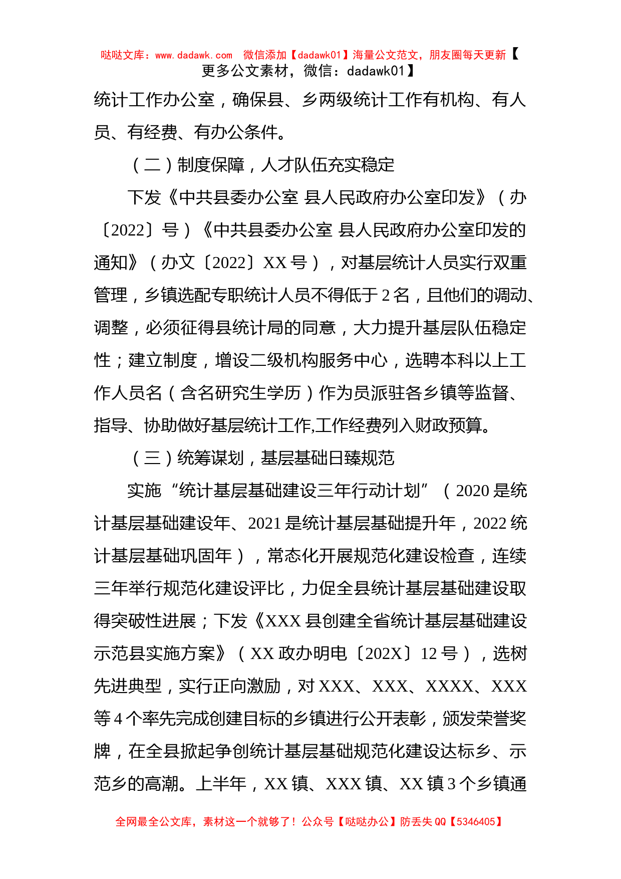 全市统计工作交流会发言材料_第2页