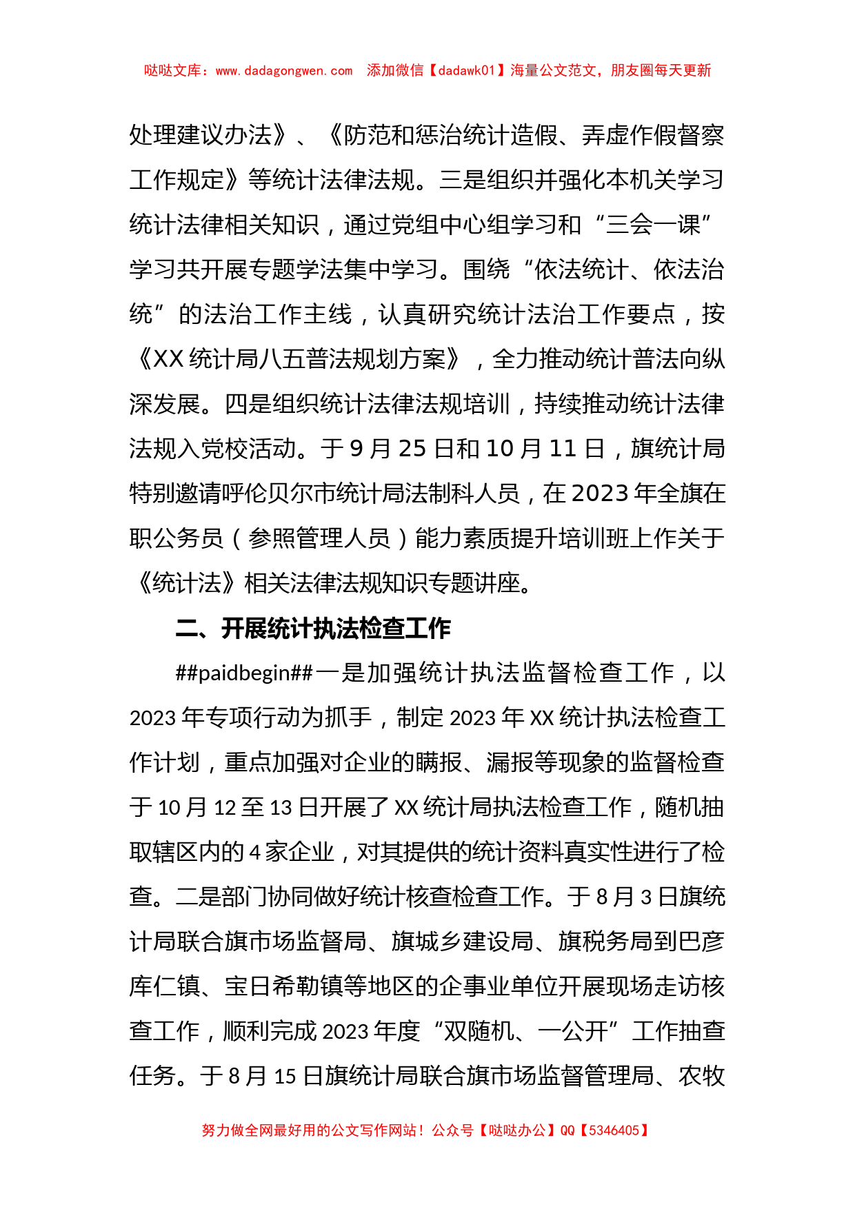 XX统计局2023年法治建设工作总结_第2页