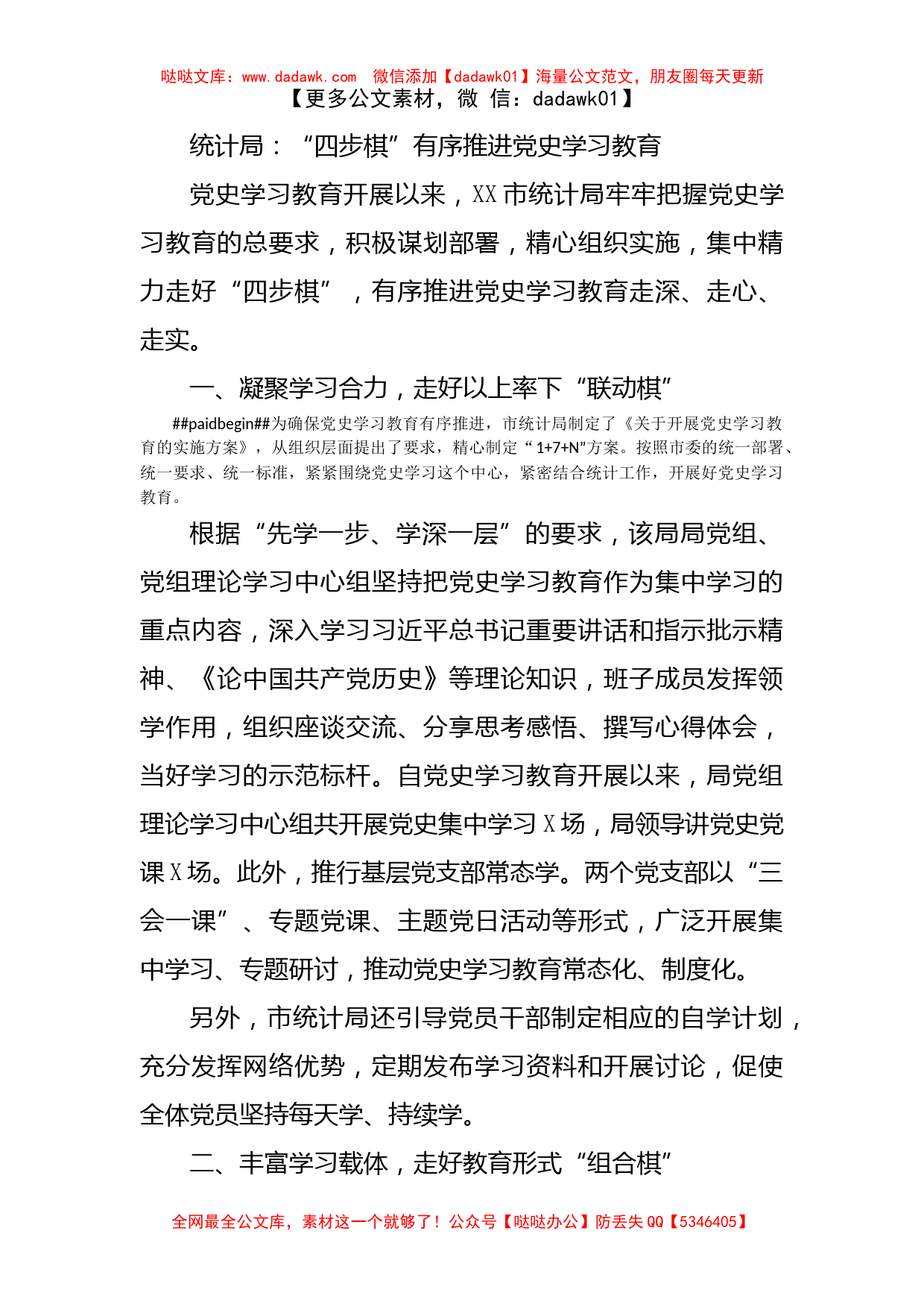 统计局：“四步棋”有序推进党史学习教育_第1页