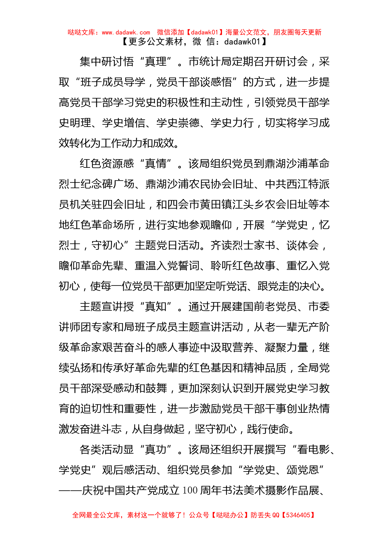 统计局：“四步棋”有序推进党史学习教育_第2页