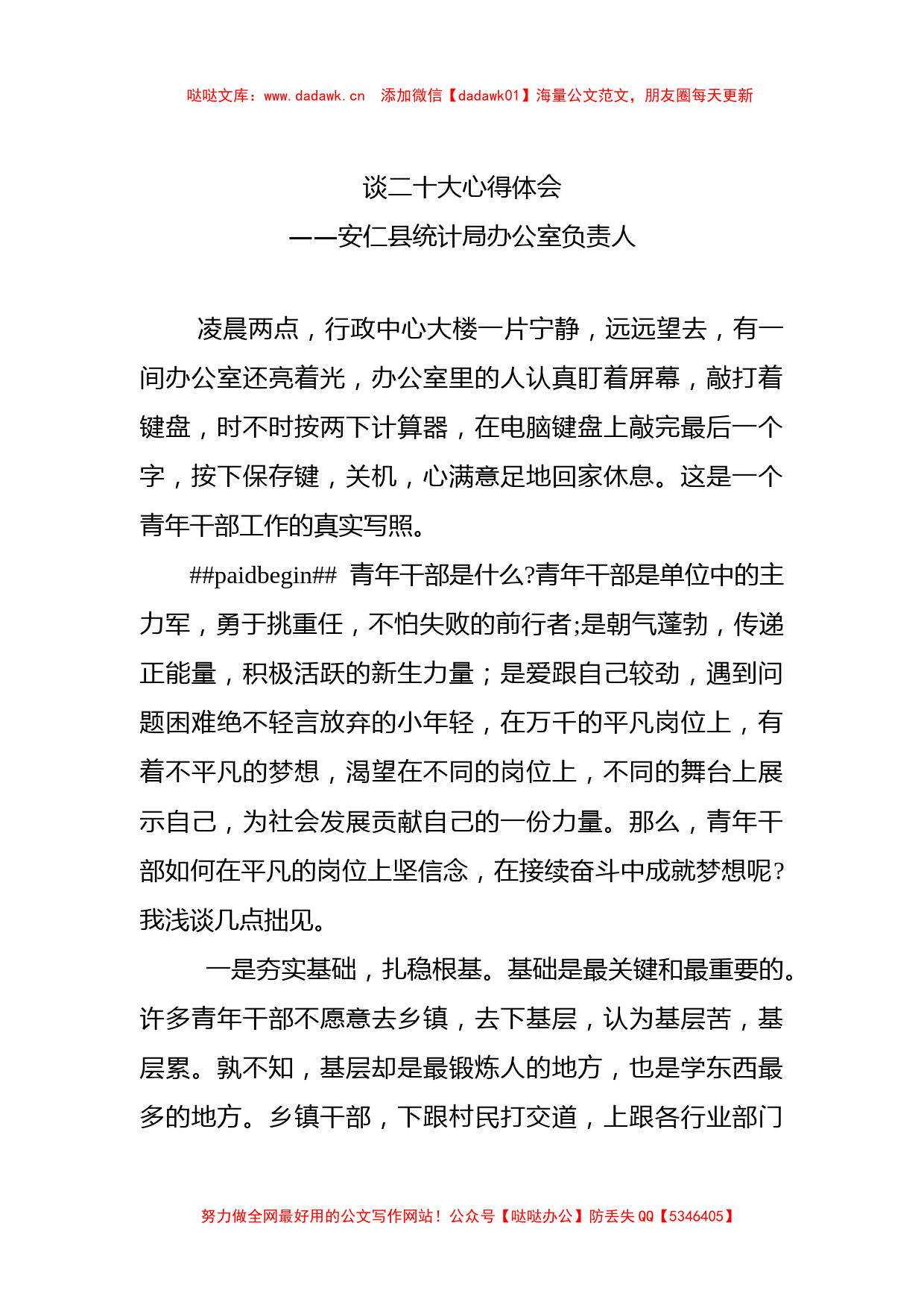 统计局学习党的二十精神心得体会汇编（14篇）_第2页