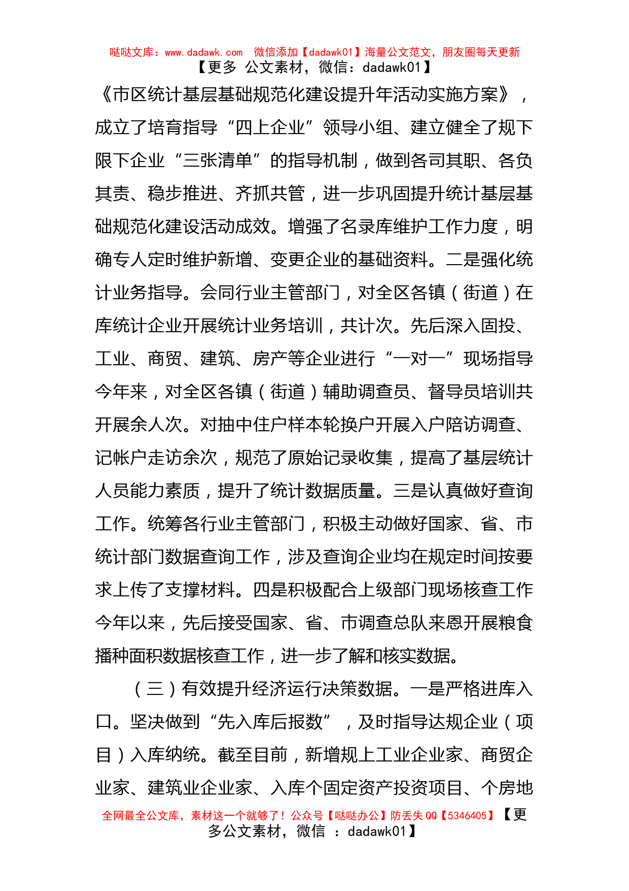 区统计局2022年工作总结和2023年工作打算_第2页