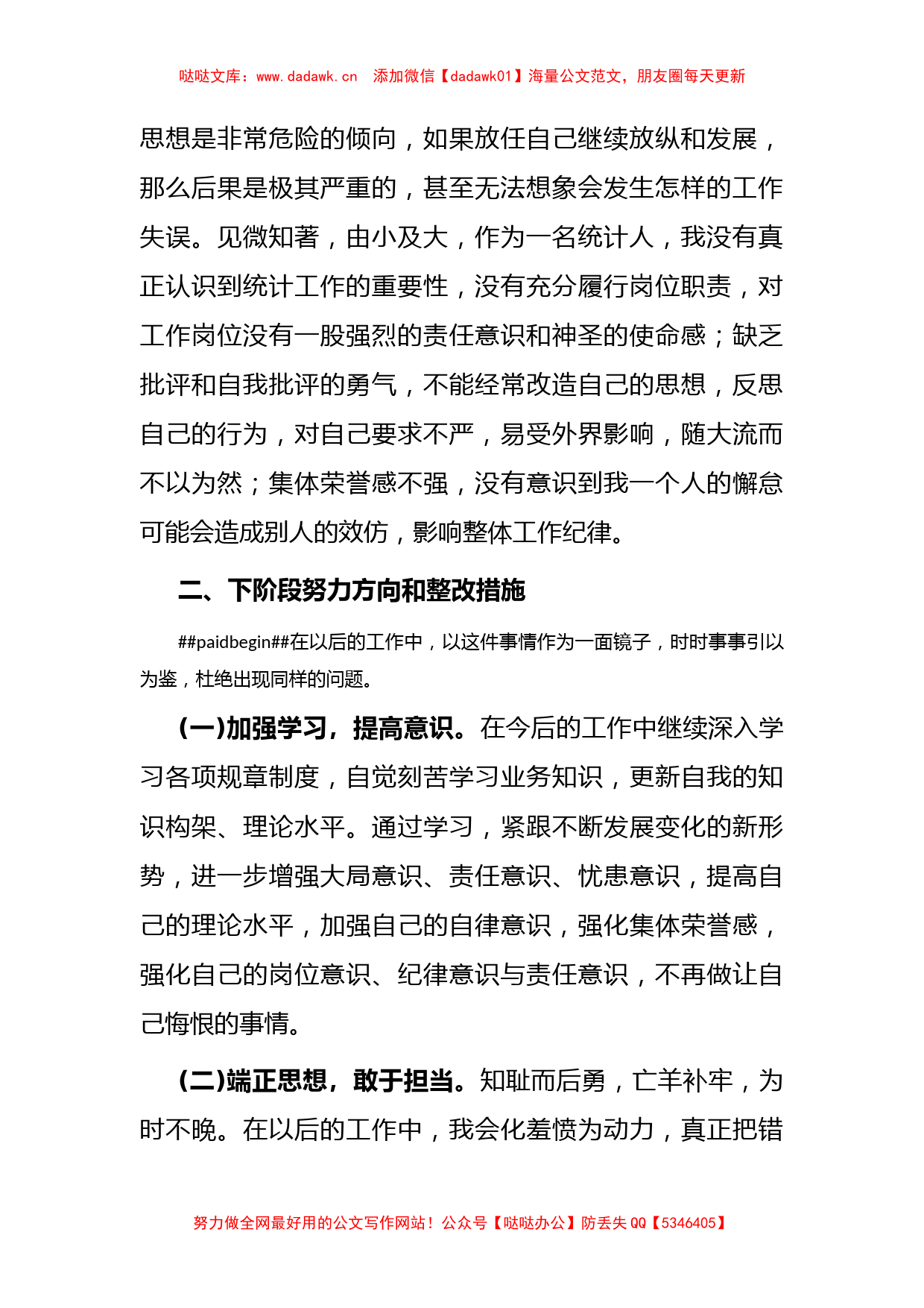 统计系统后进人员检讨发言_第2页