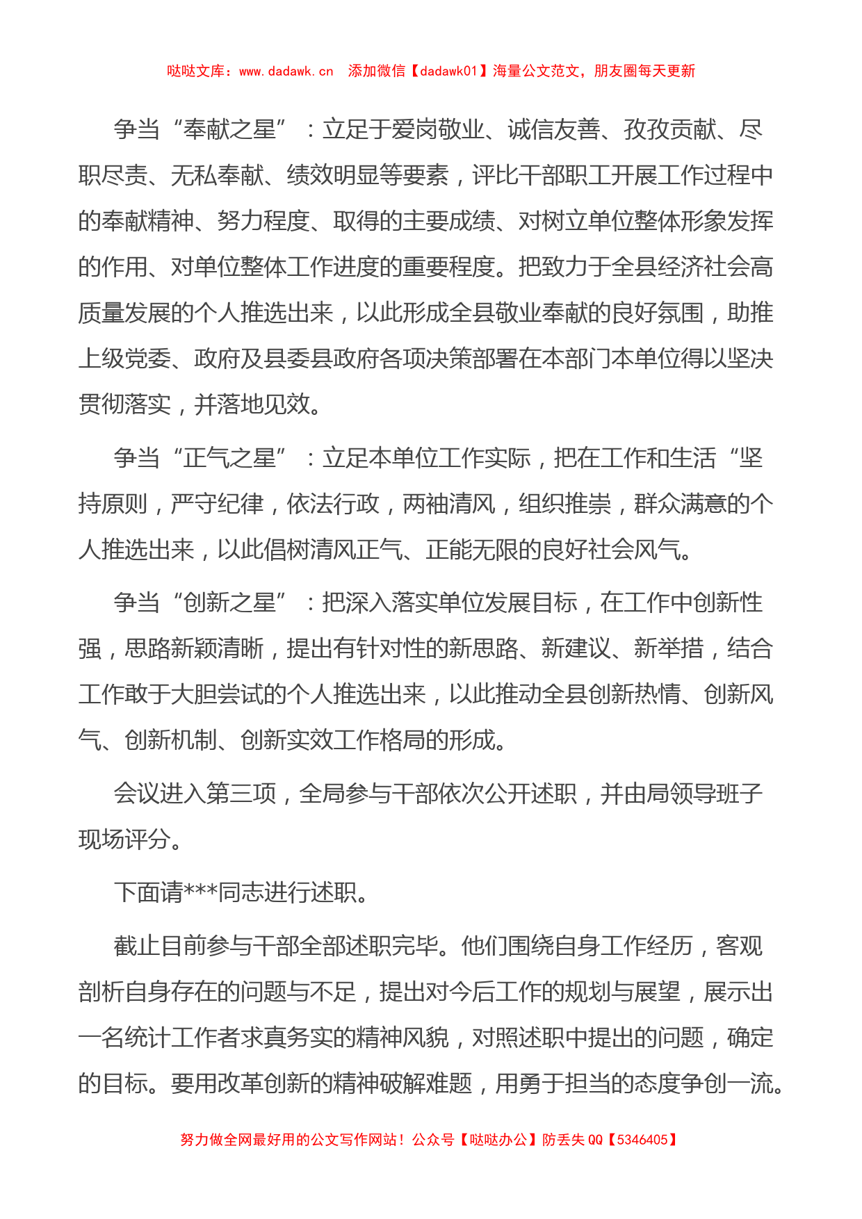 统计系统评优述职工作主持词_第2页