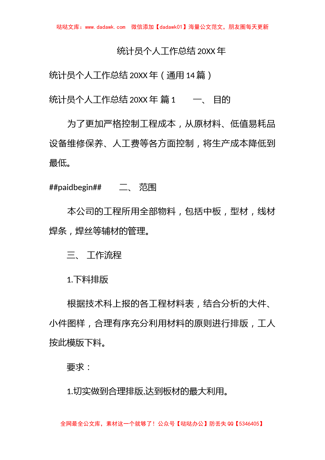 统计员个人工作总结2022年_第1页