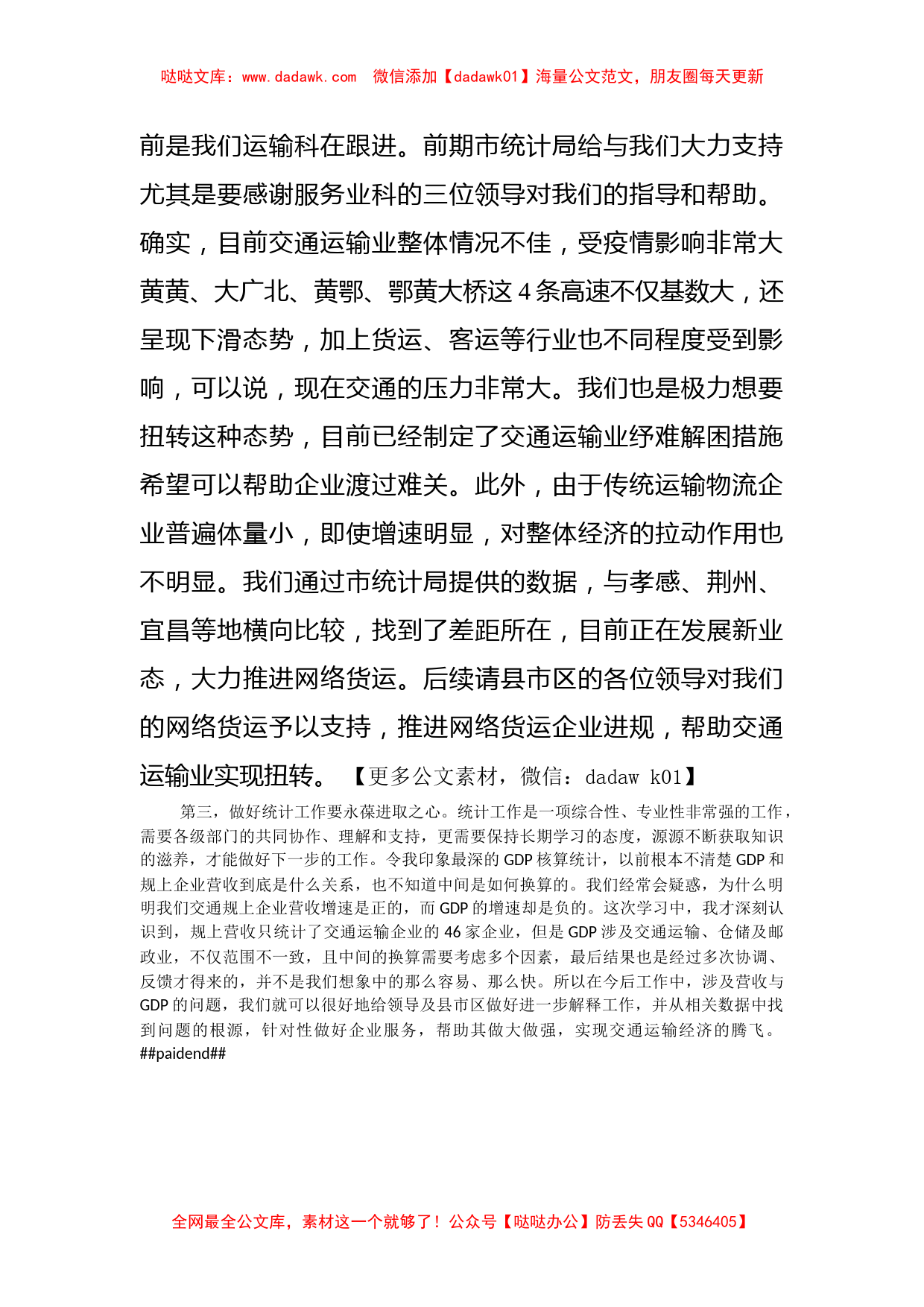 在全市统计法治建设暨统计能力培训班结业式上的讲话_第2页