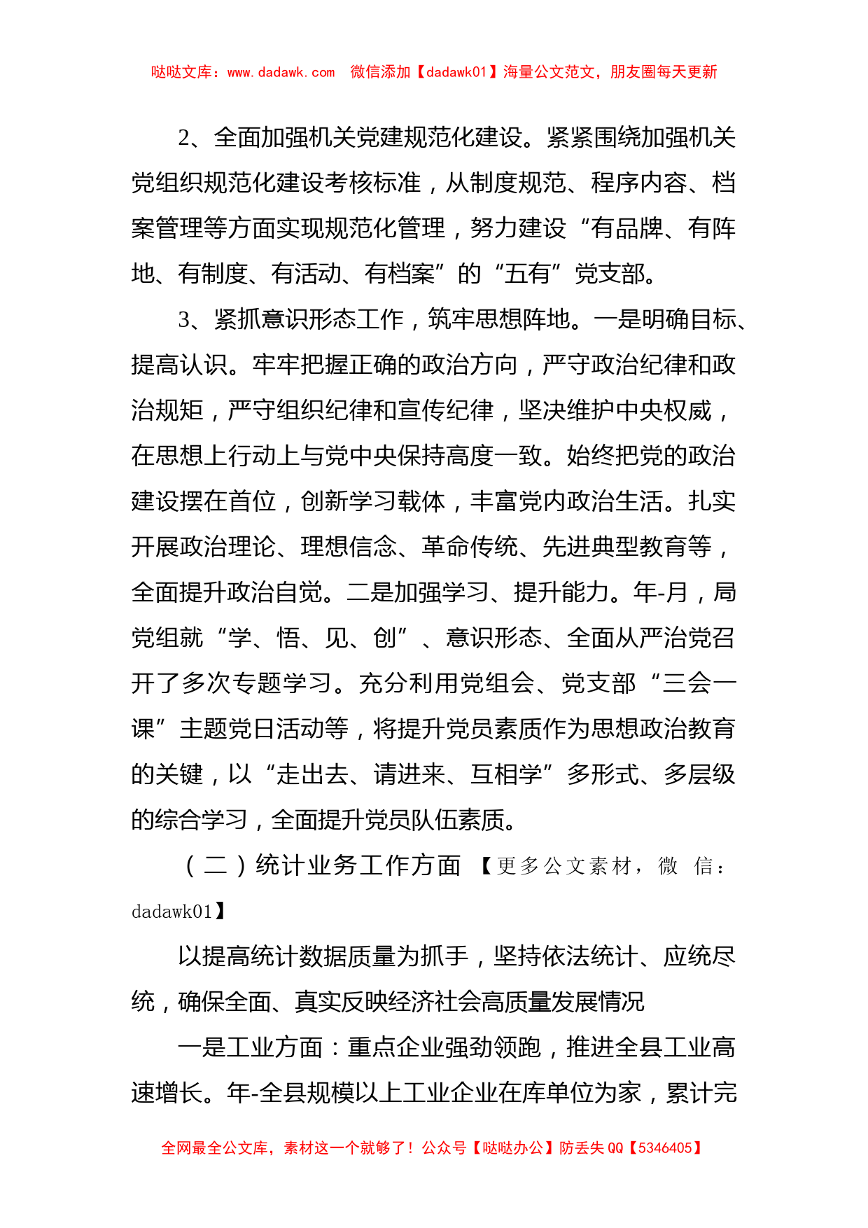 县统计局2022年上半年工作总结_第2页