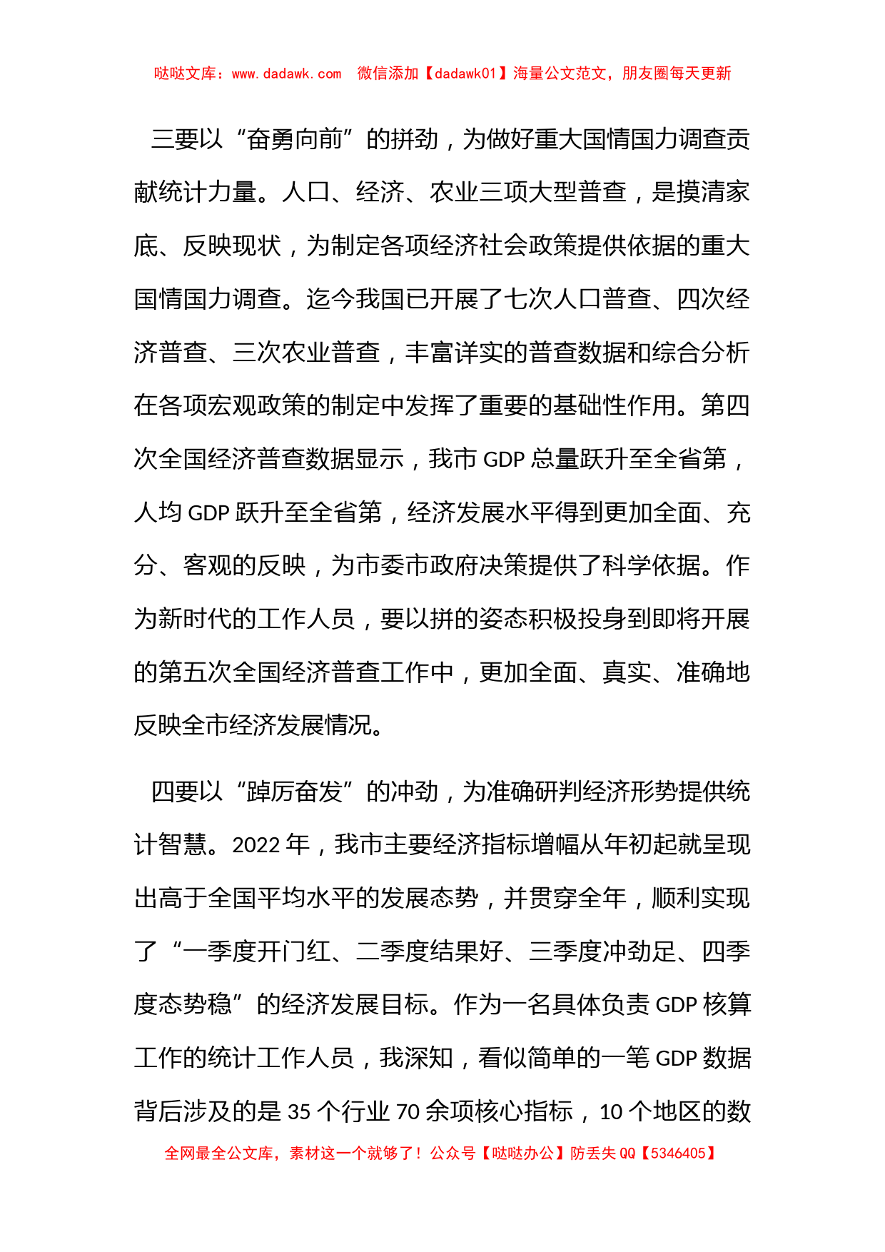 在主题教育集中研讨会上的发言（统计局）_第2页