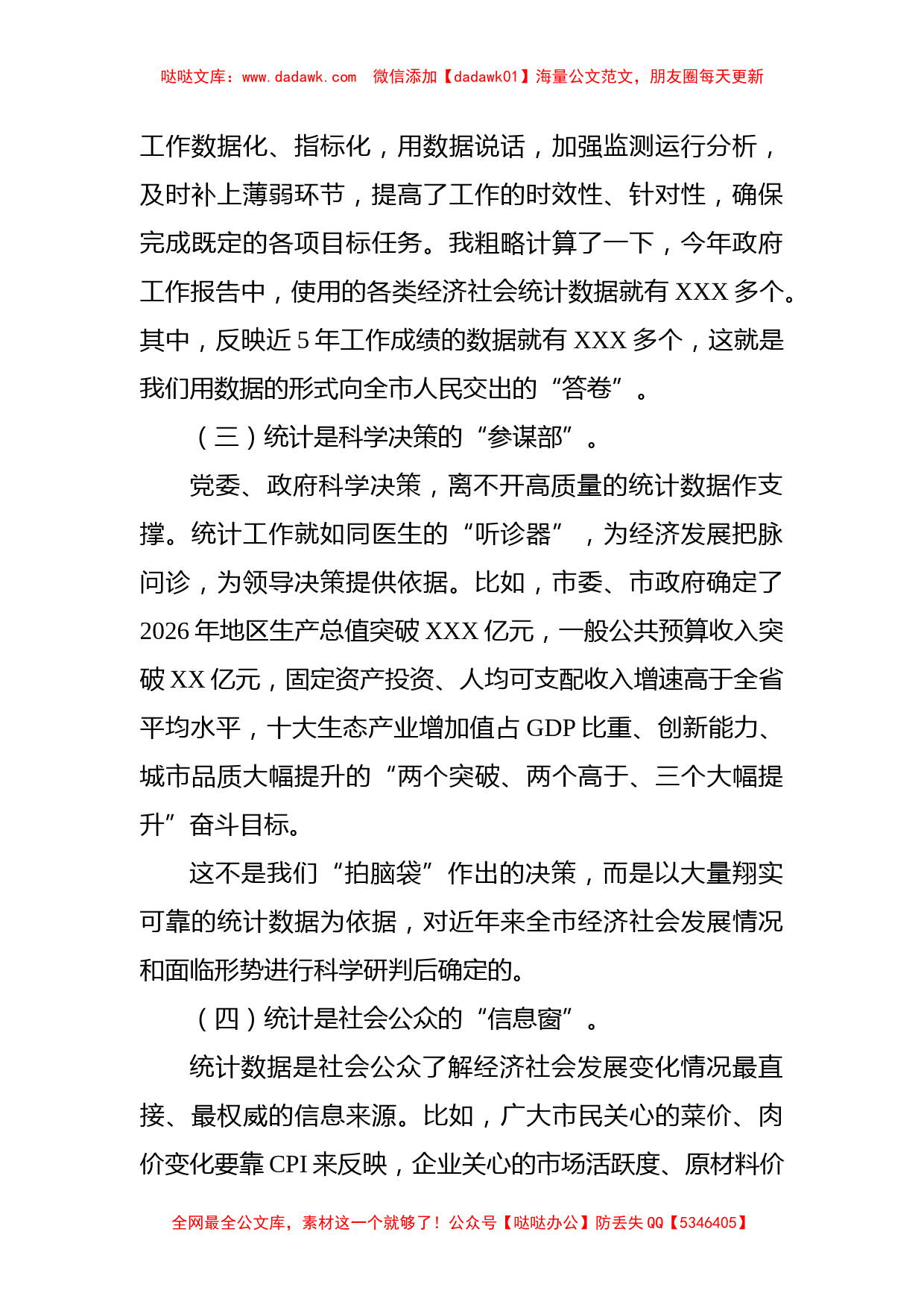 在全市统计综合能力提升培训班开班式上的讲话_第2页