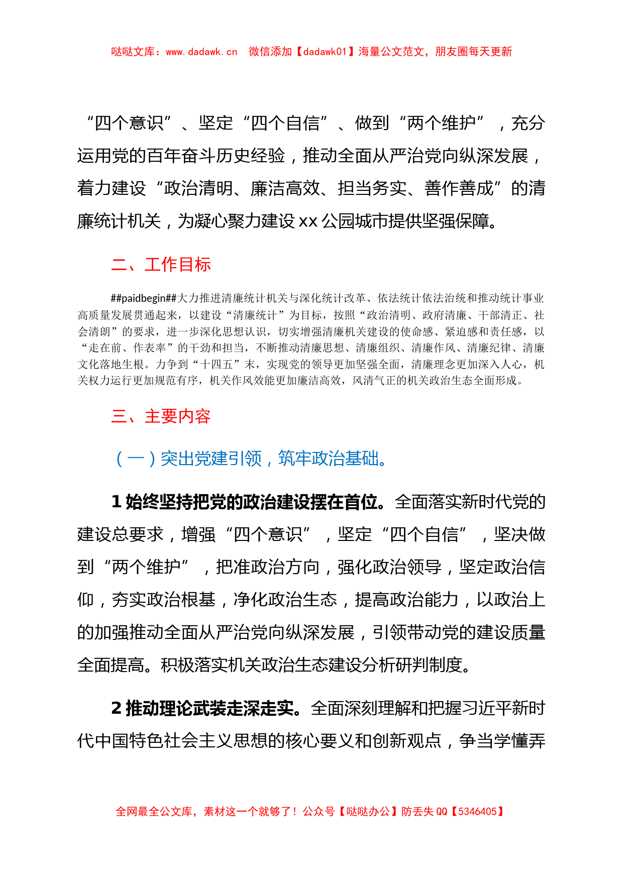 xx县统计局2022年关于清廉机关建设的实施方案_第2页