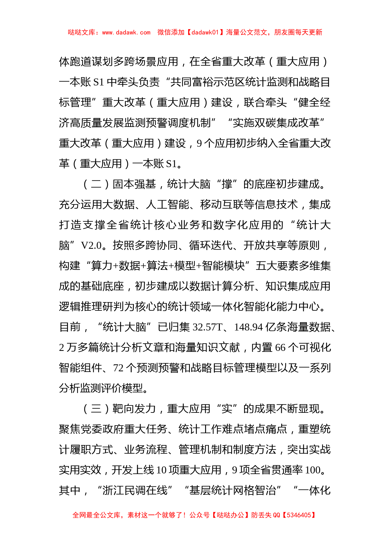 在全省统计数字化改革推进会上的讲话_第2页