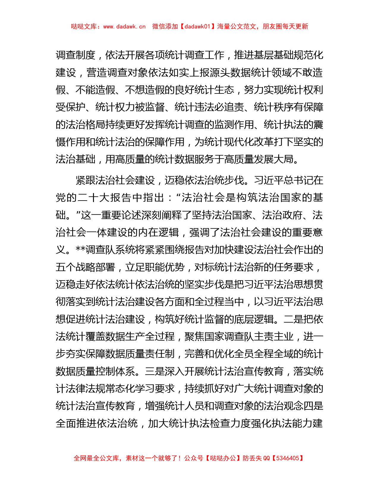 在统计系统党组理论学习中心组专题研讨班上的发言材料_第2页