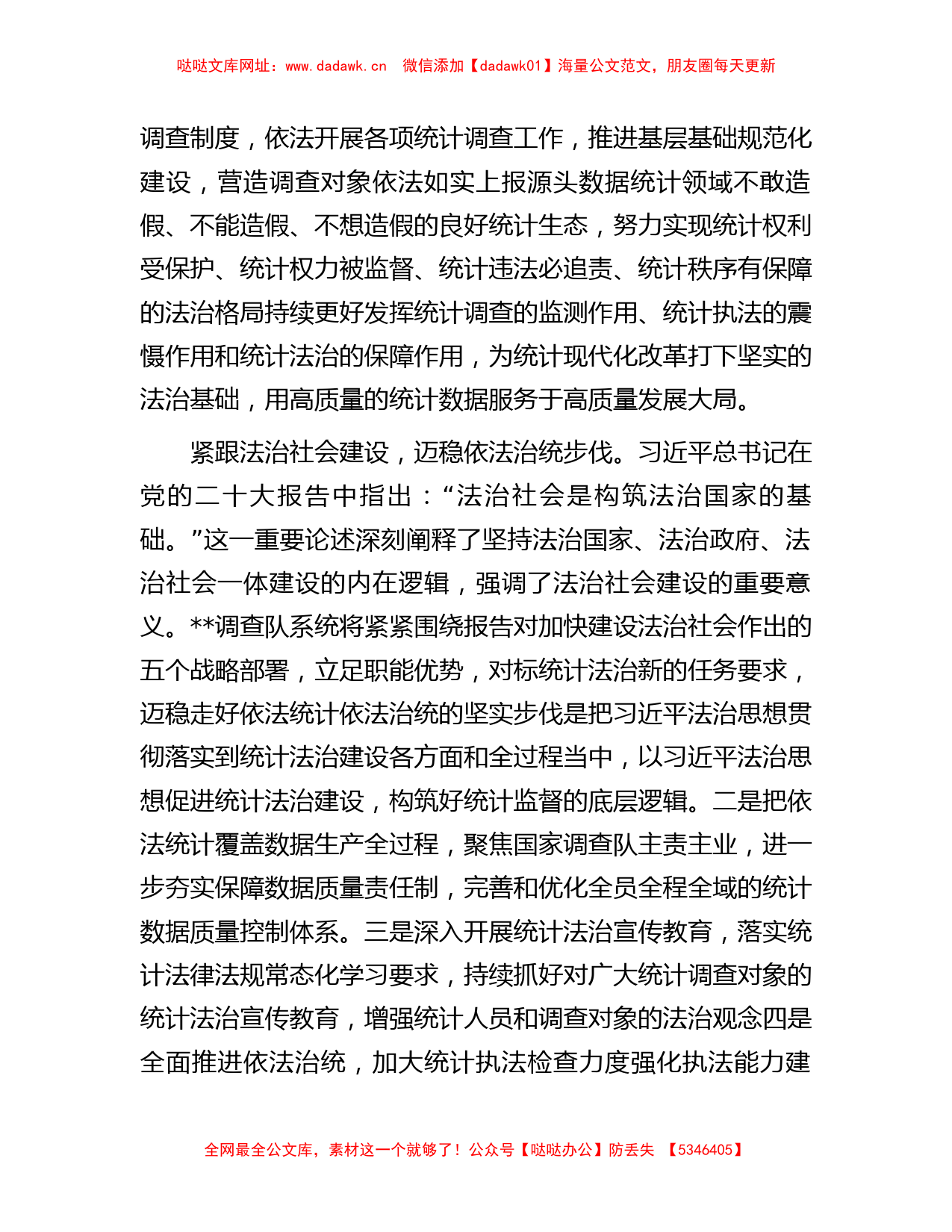 在统计系统党组理论学习中心组专题研讨班上的发言材料【哒哒】_第2页