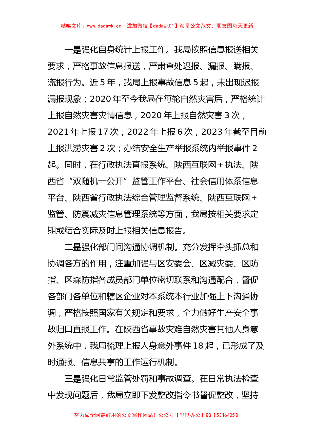 在应急管理部调研应急管理综合统计座谈会上的发言_第2页