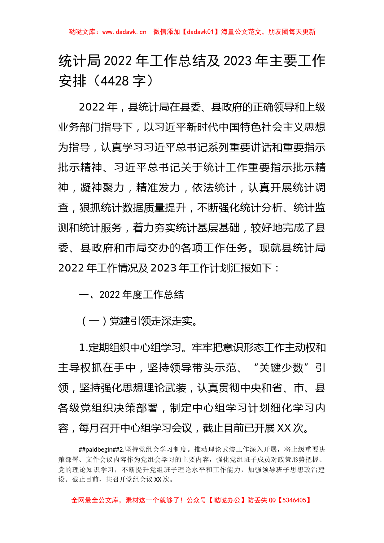 统计局2022年工作总结及2023年主要工作安排_第1页