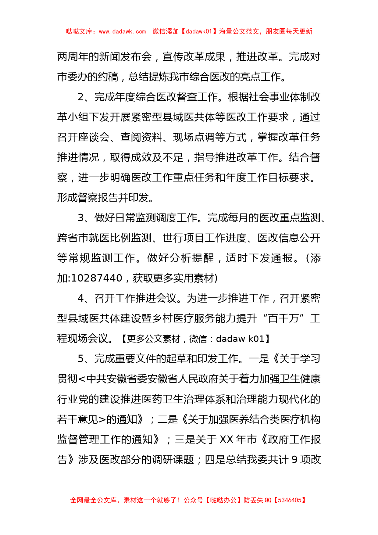 XX市卫健委综合医改工作总结_第2页