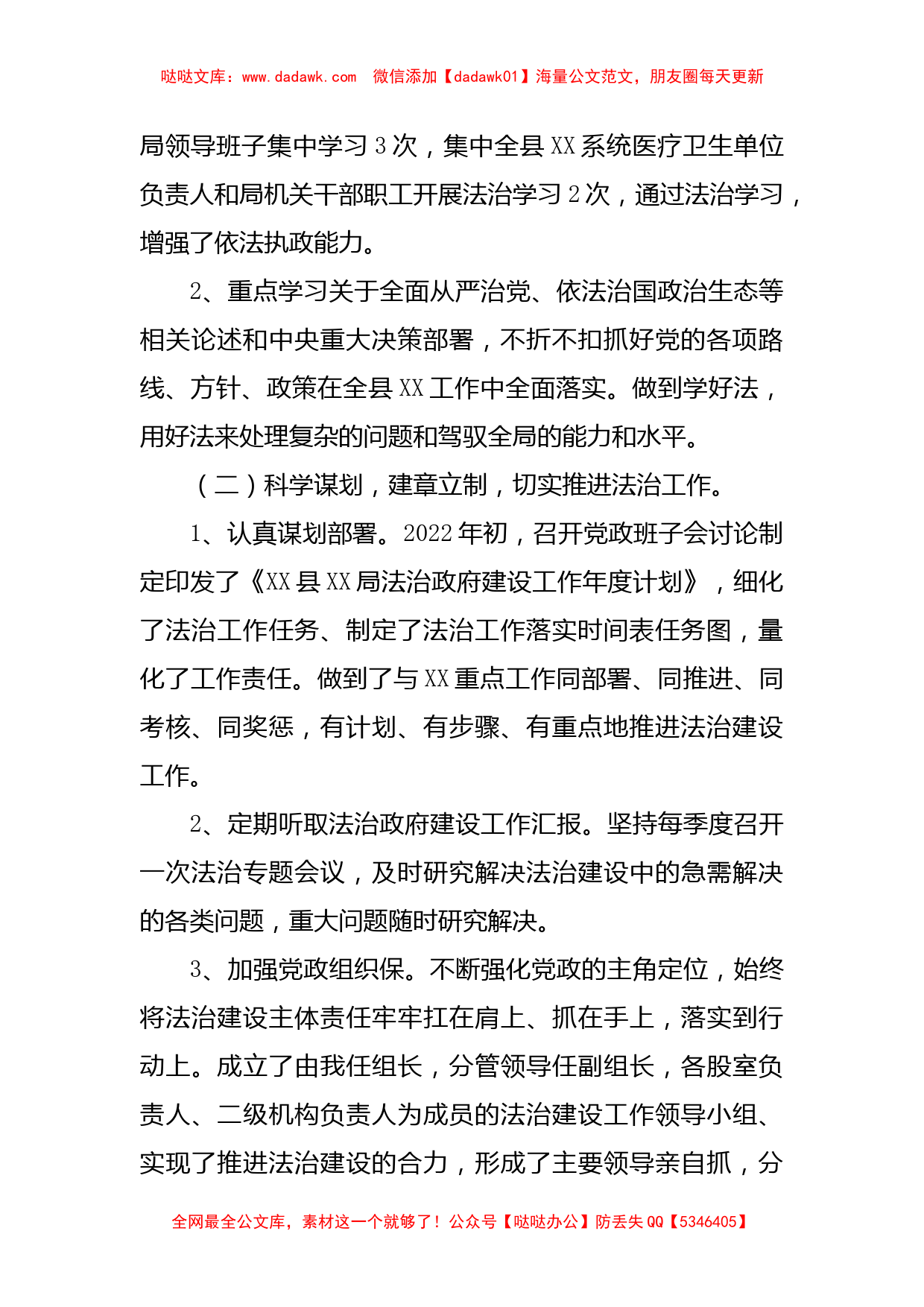 XX卫健局2022年党政主要负责人法治建设第一责任人述职报告_第2页