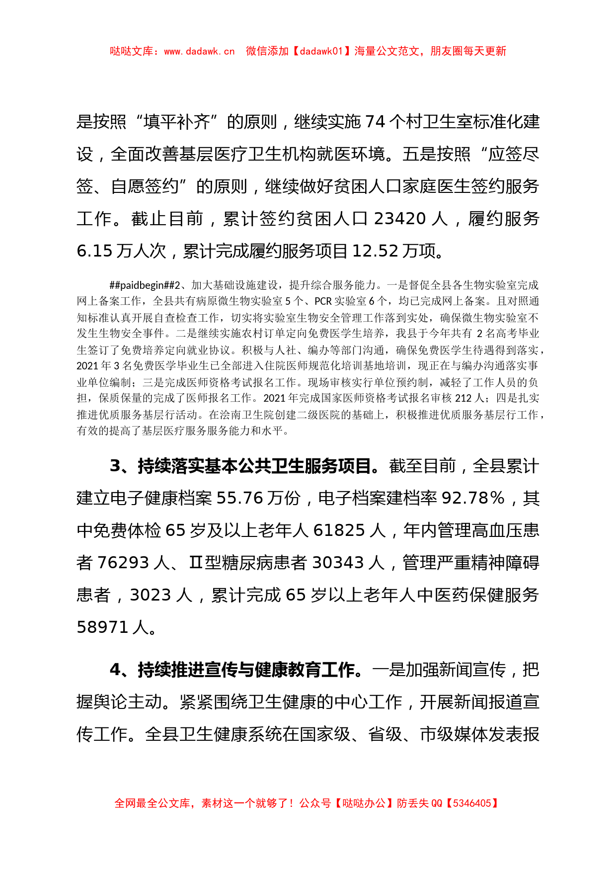 XX县卫健委2021年和过去五年工作总结及今后五年工作谋划_第2页