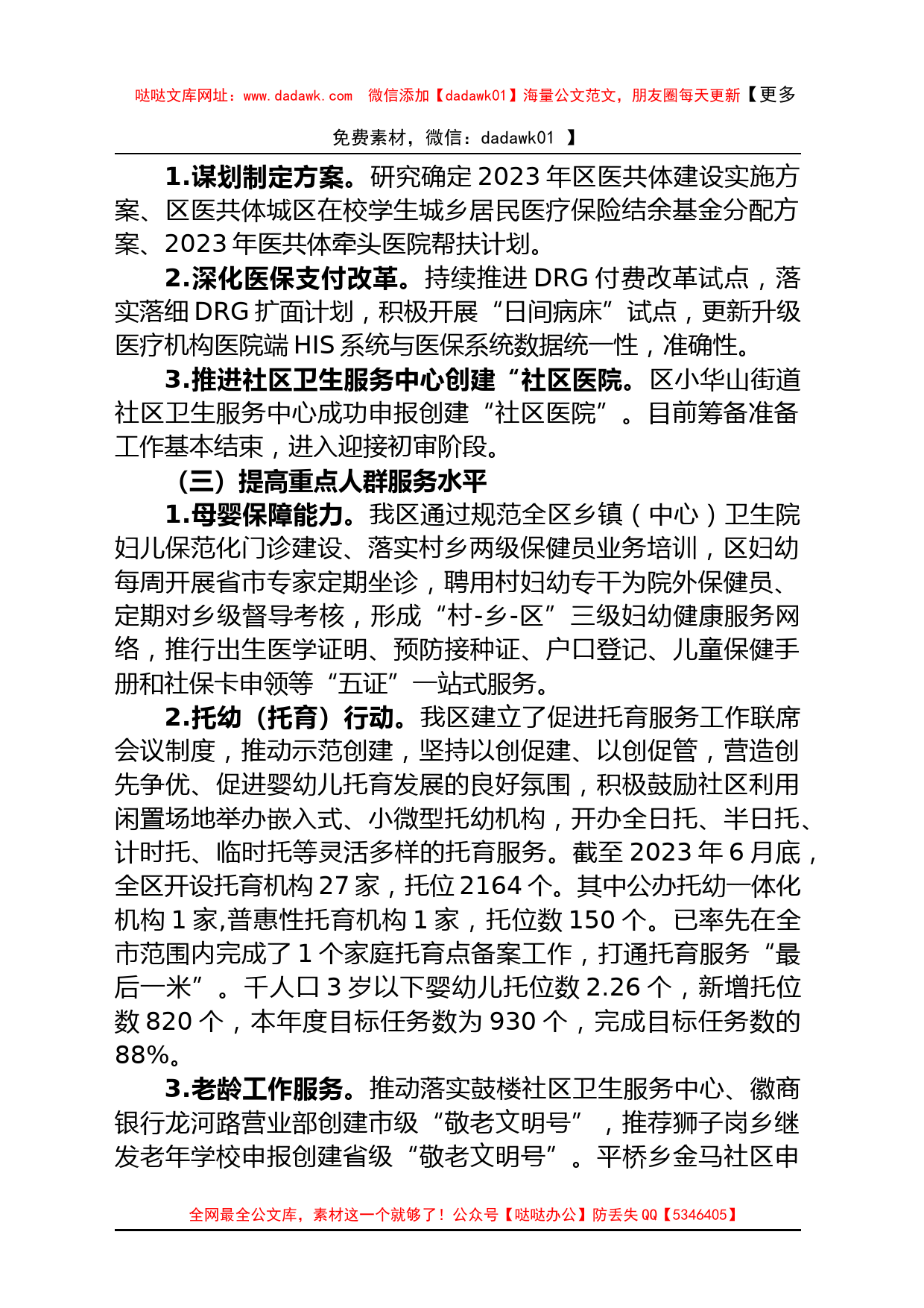 区卫健委2023年上半年工作总结和下半年工作安排_第2页