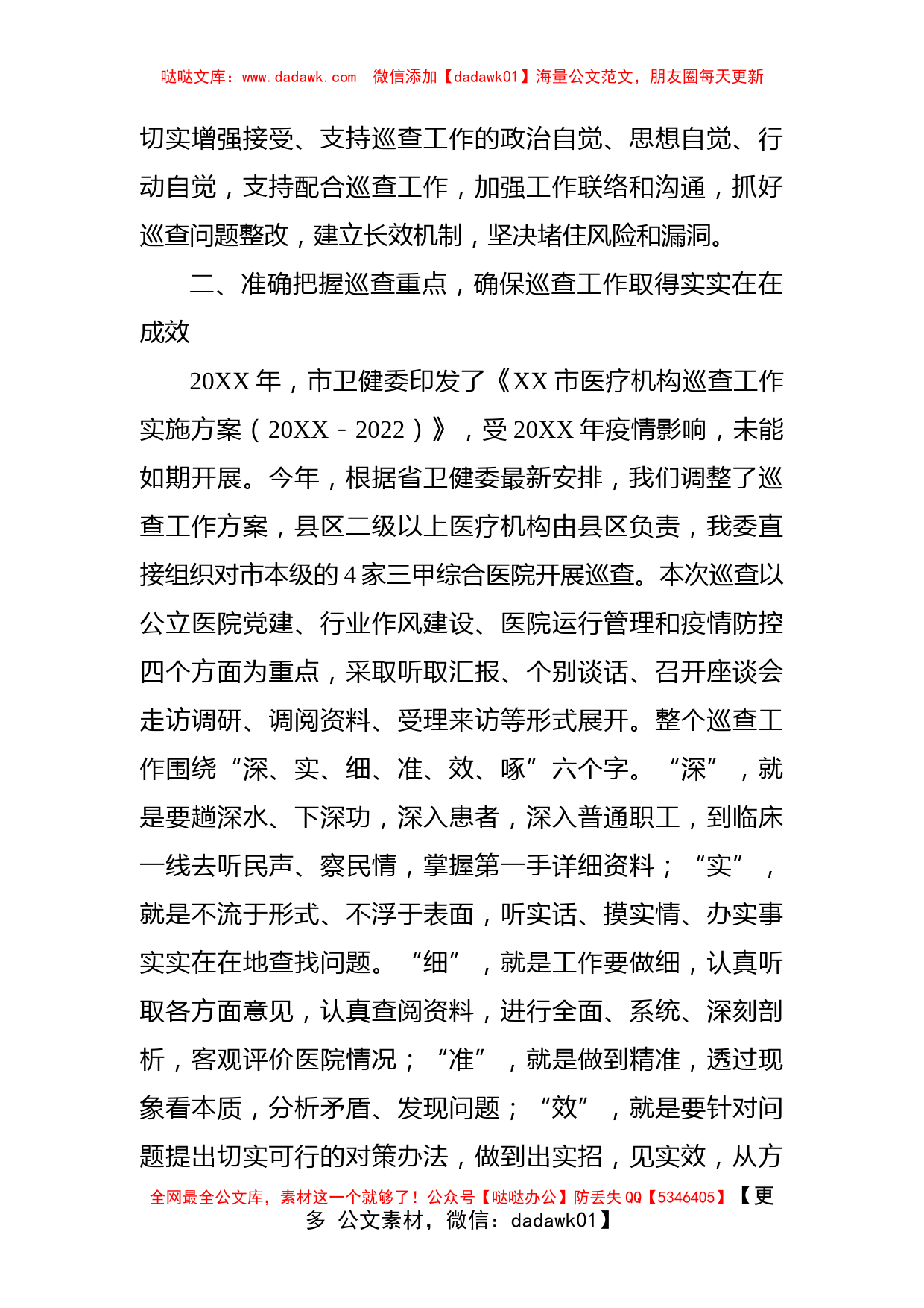 市卫健委党组书记在医院巡查动员会上的讲话_第2页