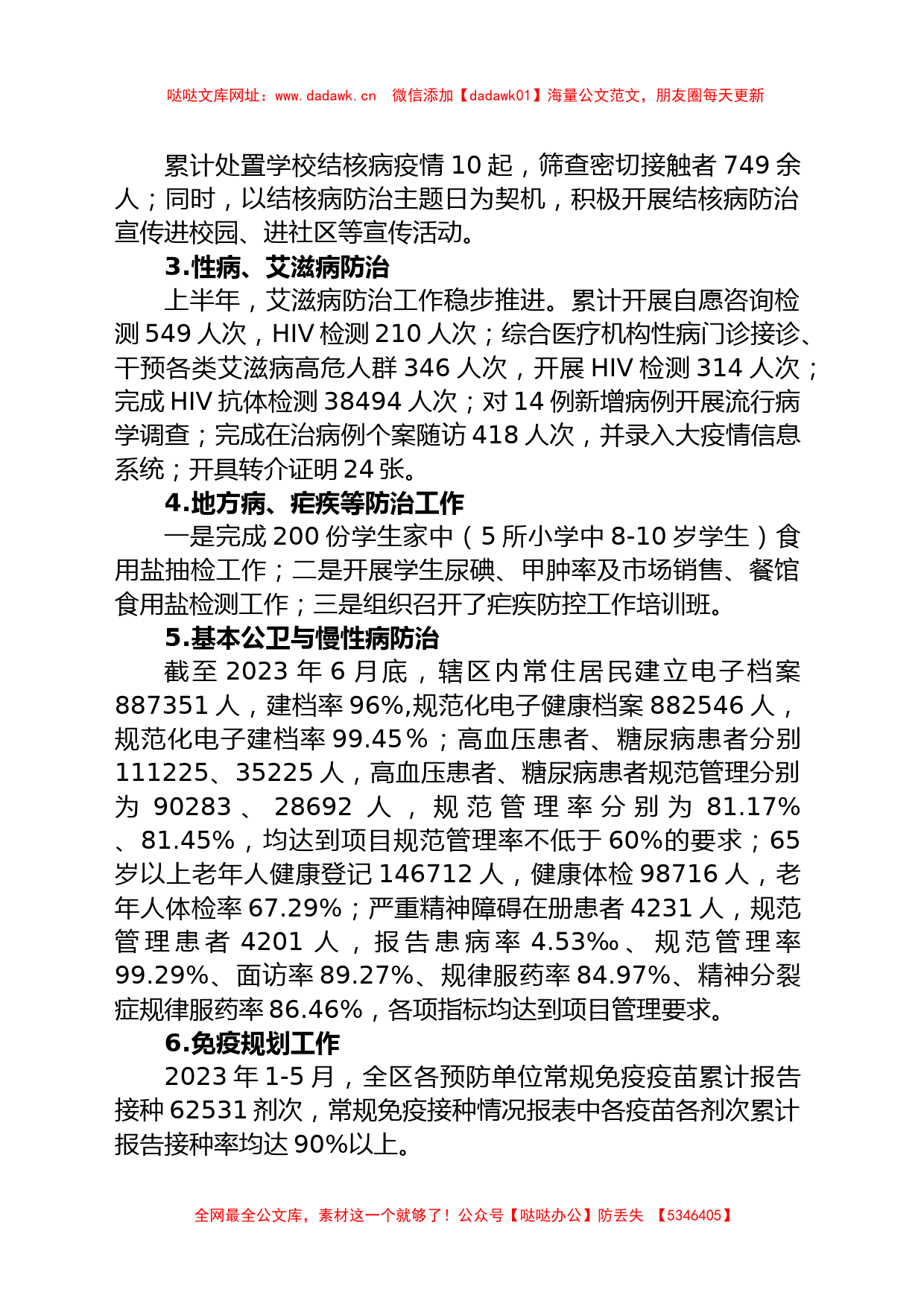 区卫健委疾控应急股2023年上半年工作总结和下半年工作安排【哒哒】_第2页