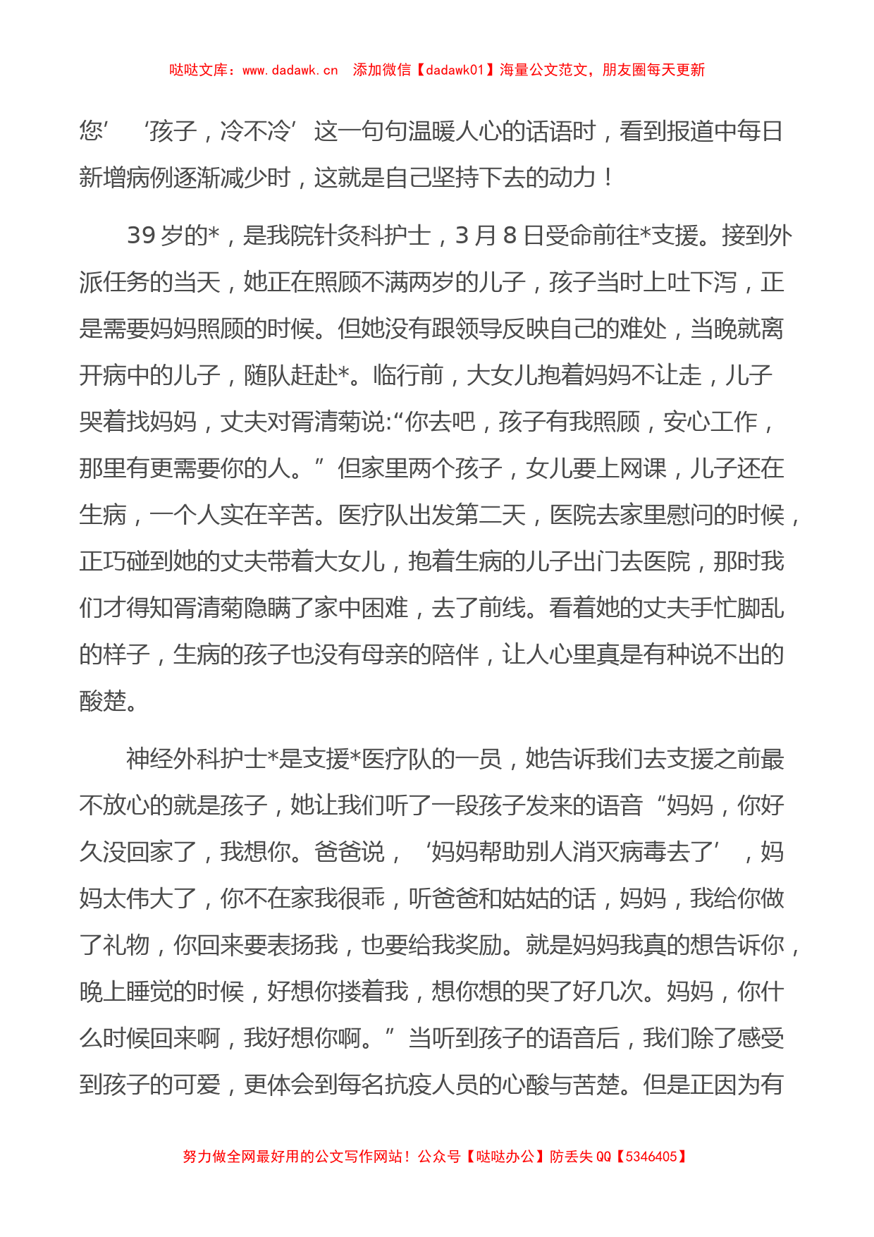 护士参加全区卫健系统百姓宣讲活动宣讲稿_第2页