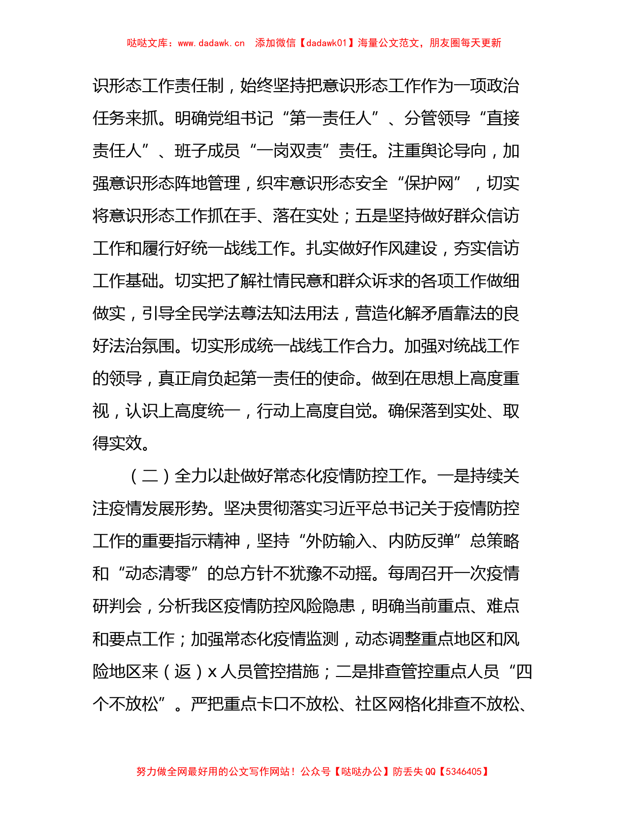 卫健委2022年上半年工作总结（区县）_第2页