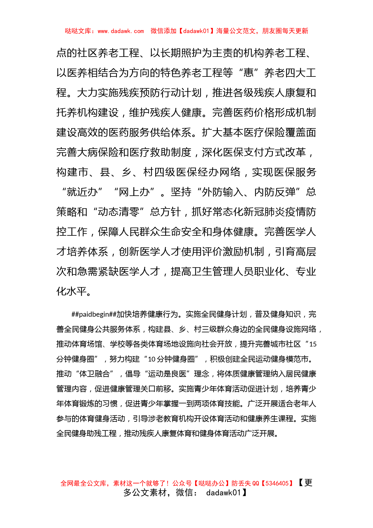 卫健委在市委理论学习中心组集体学习会上的发言_第2页