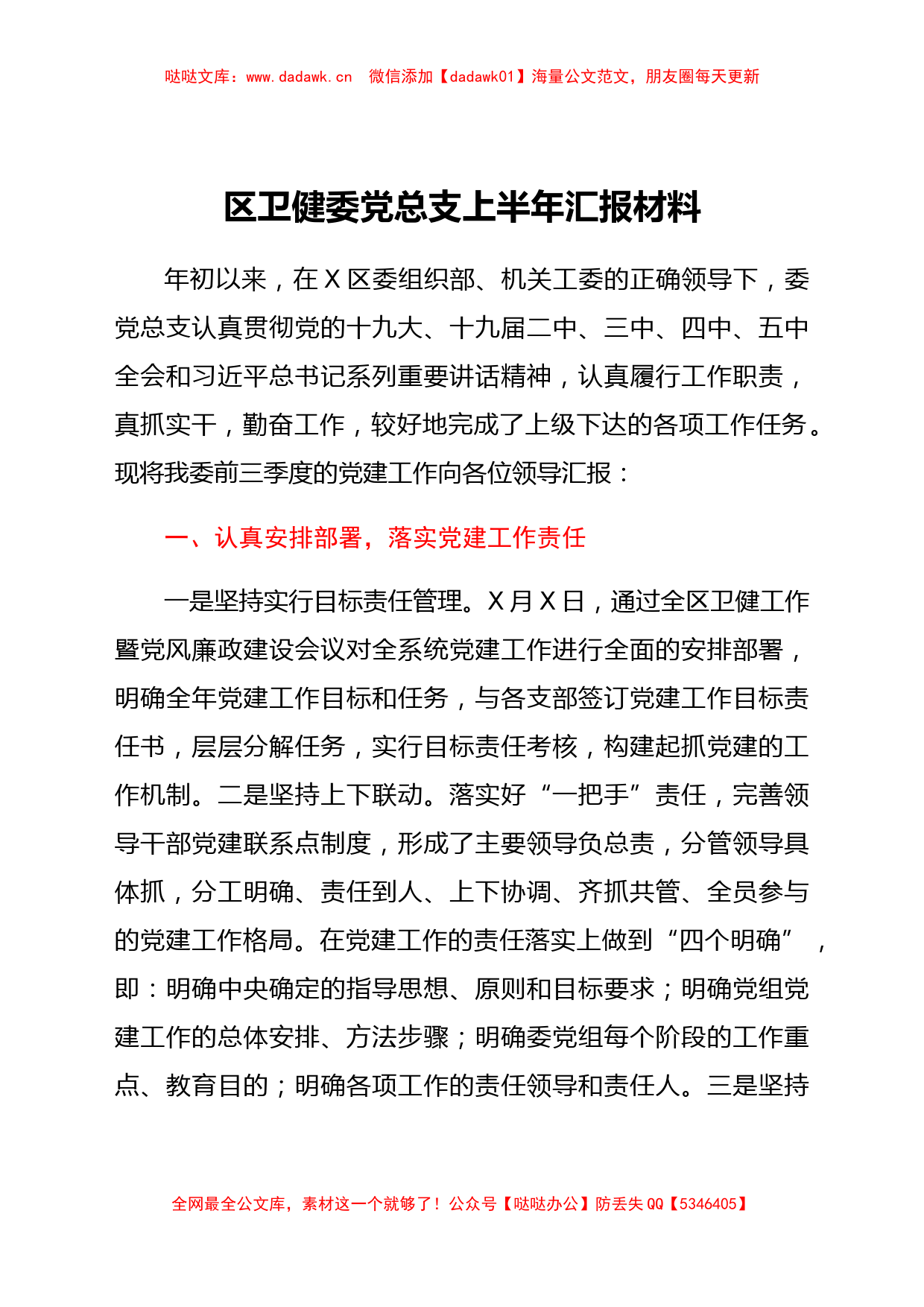 卫健系统党总支2021上半年工作总结汇报_第1页