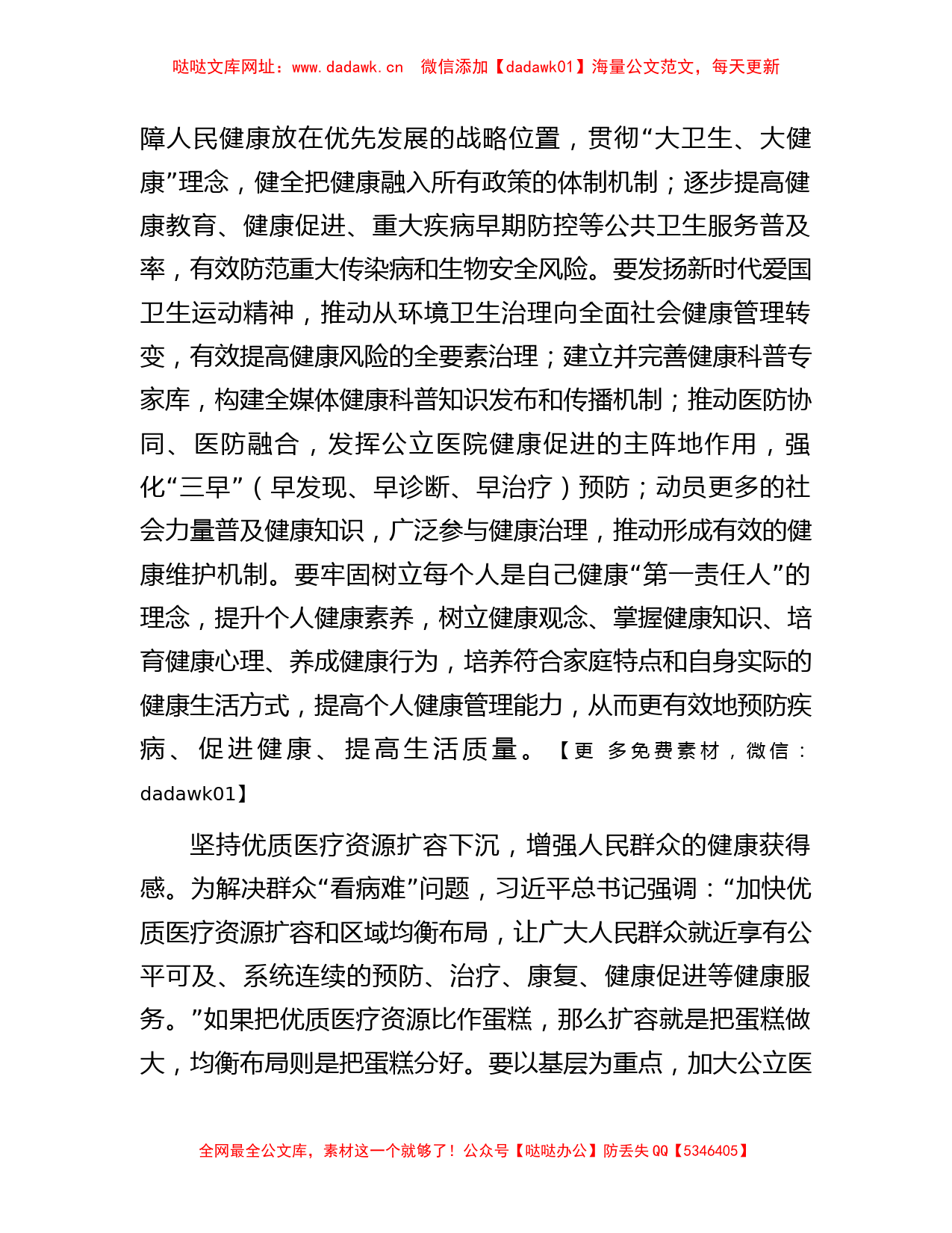 在卫健委党委理论学习中心组专题研讨交流会上的发言材料【哒哒】_第2页