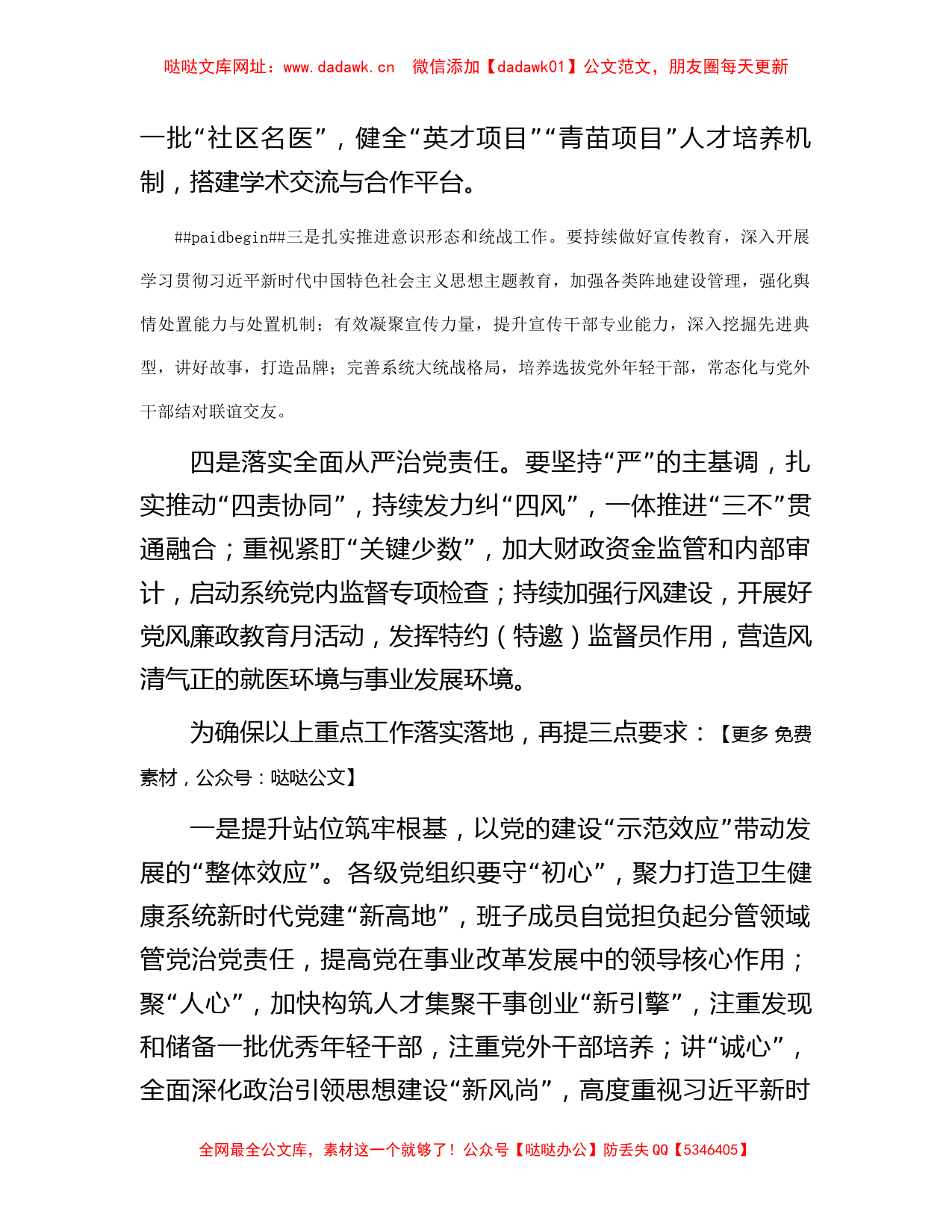 在卫健委系统党建工作会议上的讲话【哒哒】_第2页